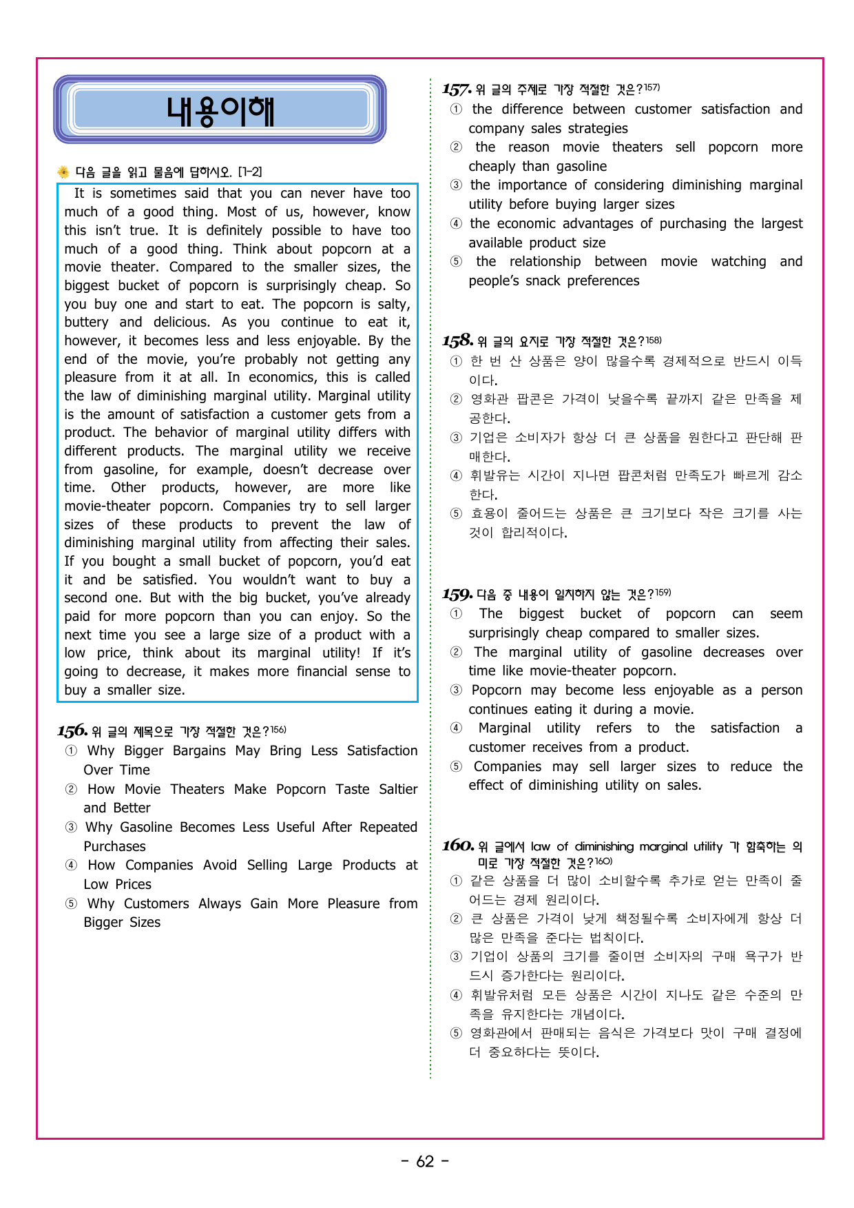상승 유형 PART 5 - 02 순서 장문 & REVIEW TEST 5_preview_undefined