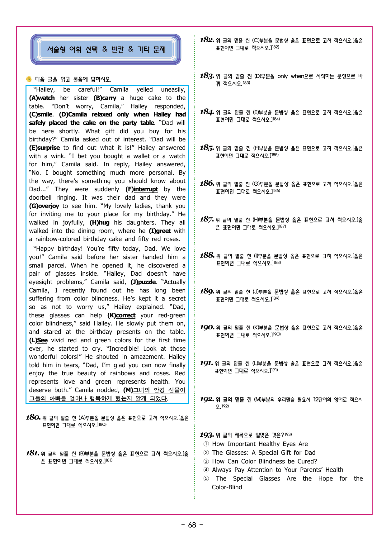 상승 유형 PART 5 - 02 순서 장문 & REVIEW TEST 5_preview_undefined