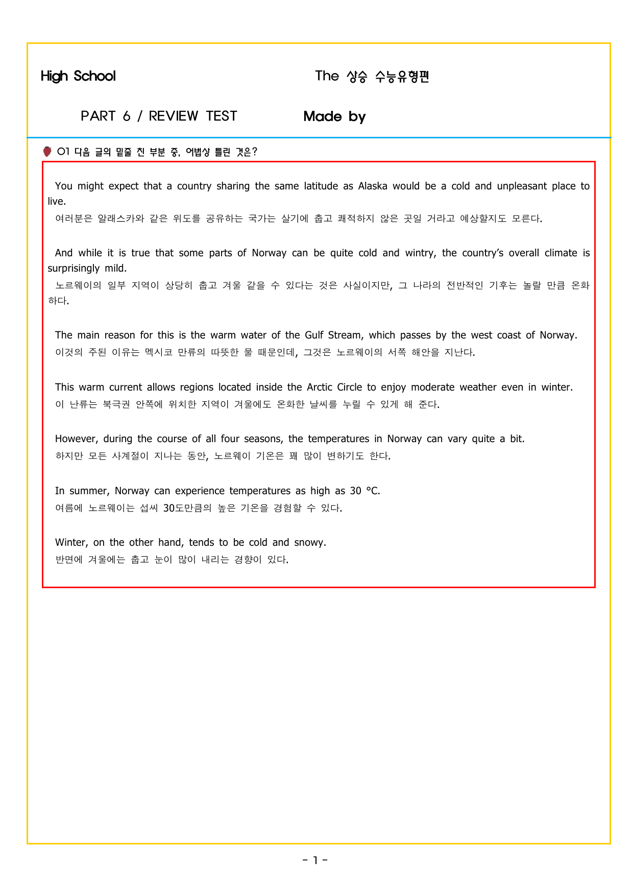 상승 유형 PART 6 - REVIEW TEST_preview_undefined