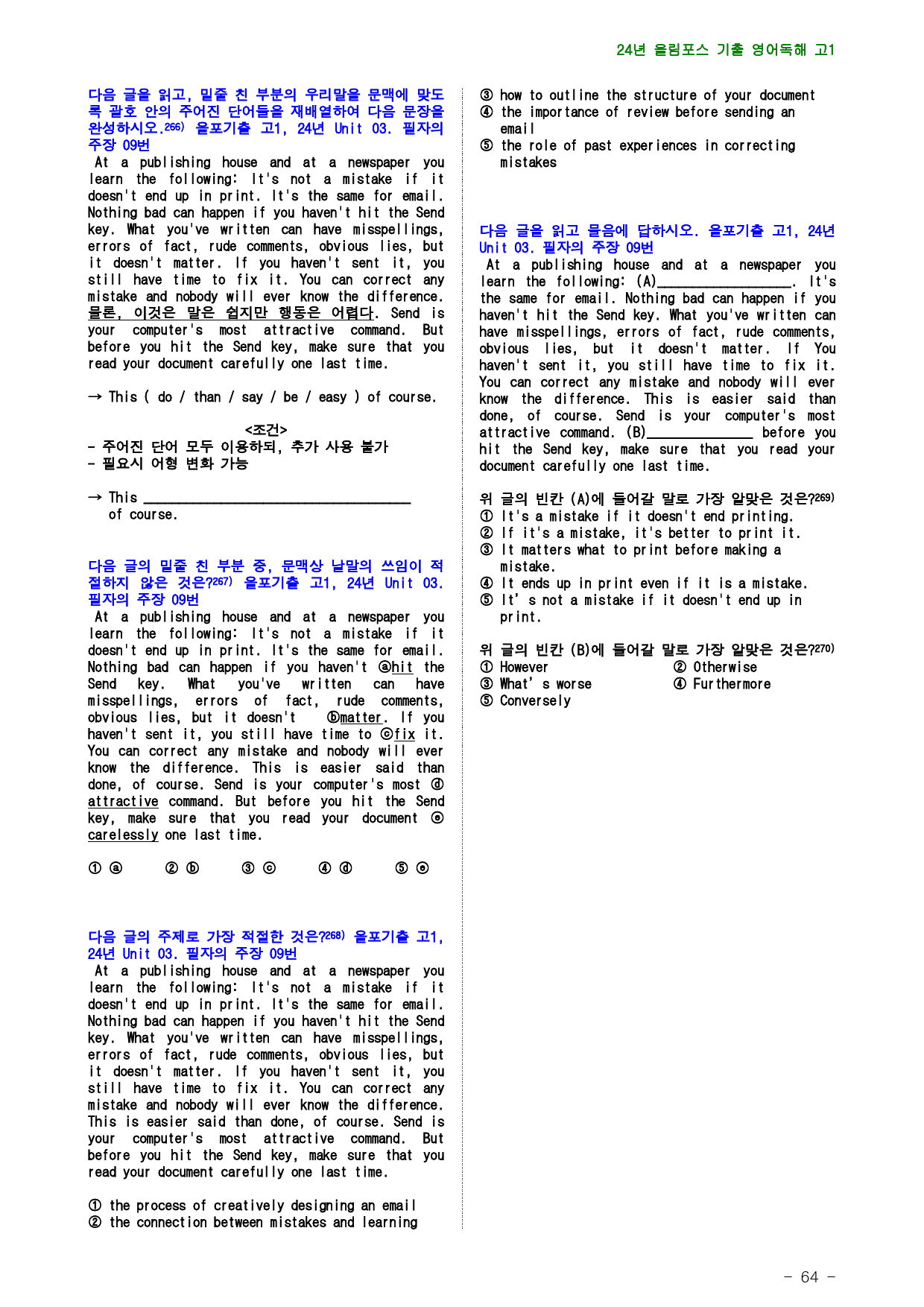24년 올림포스 전국연합기출, 고1, 3장, 점수보장 368제_preview_64