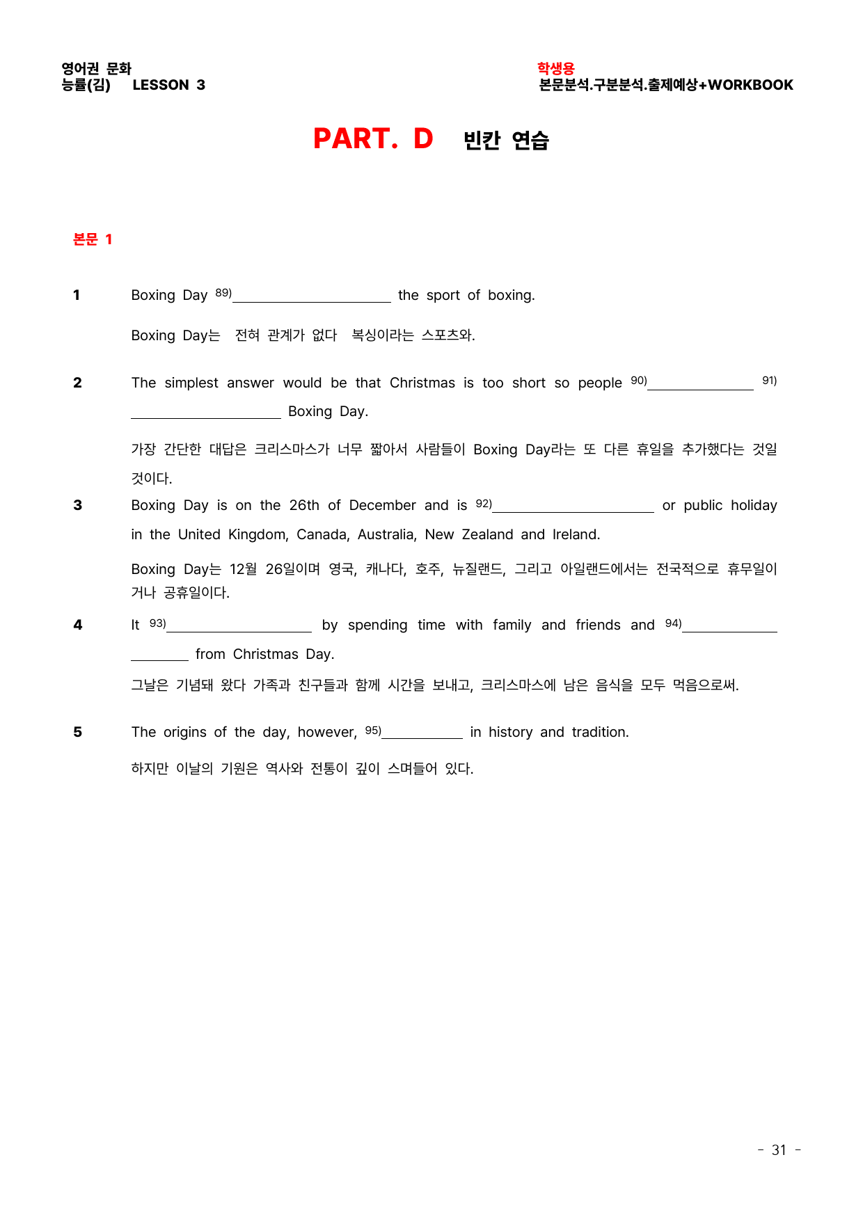 영어권 문화 3과 본문.구문분석.워크북 (학생용.교사용)_preview_32