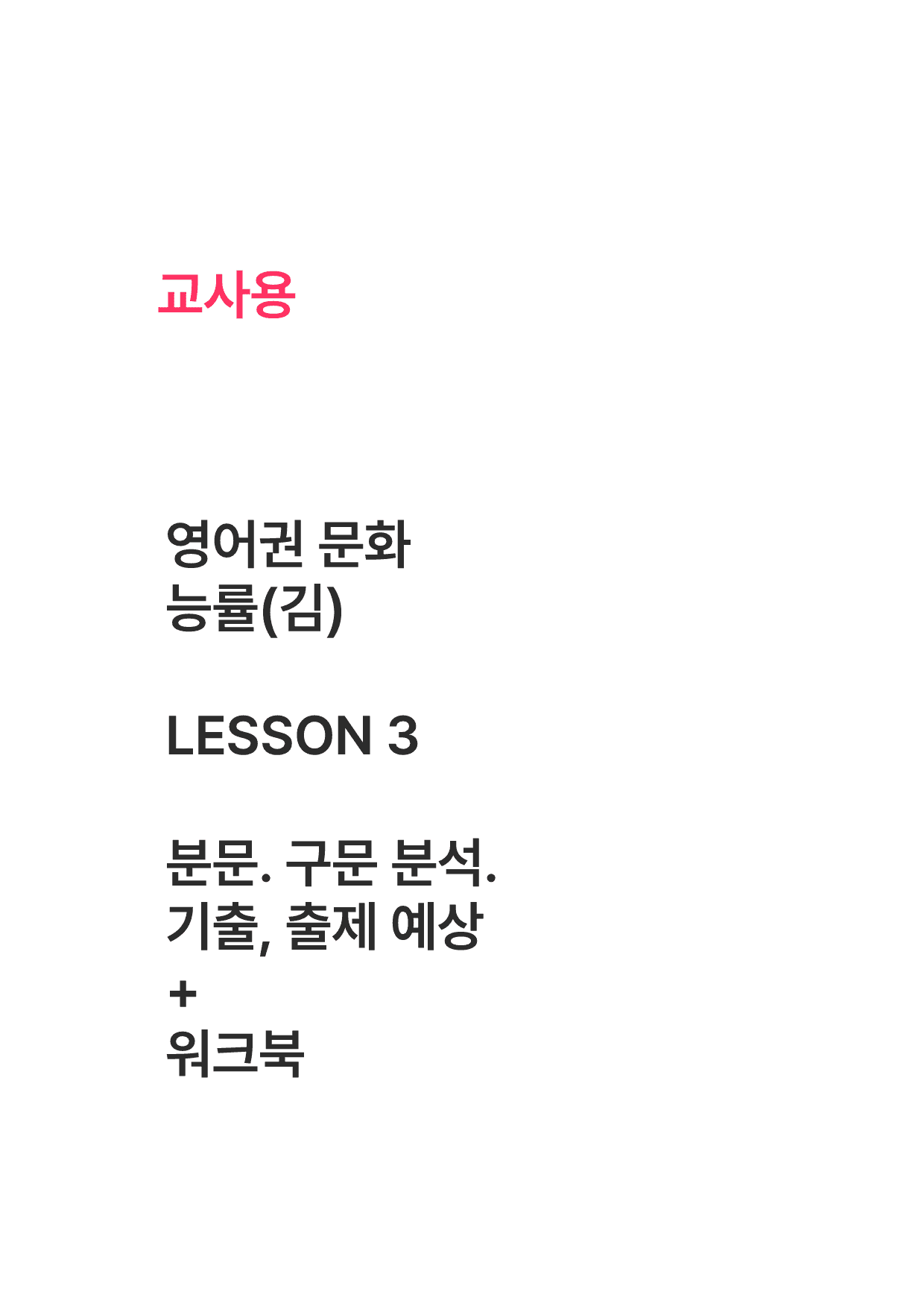 영어권 문화 3과 본문.구문분석.워크북 (학생용.교사용)_preview_70