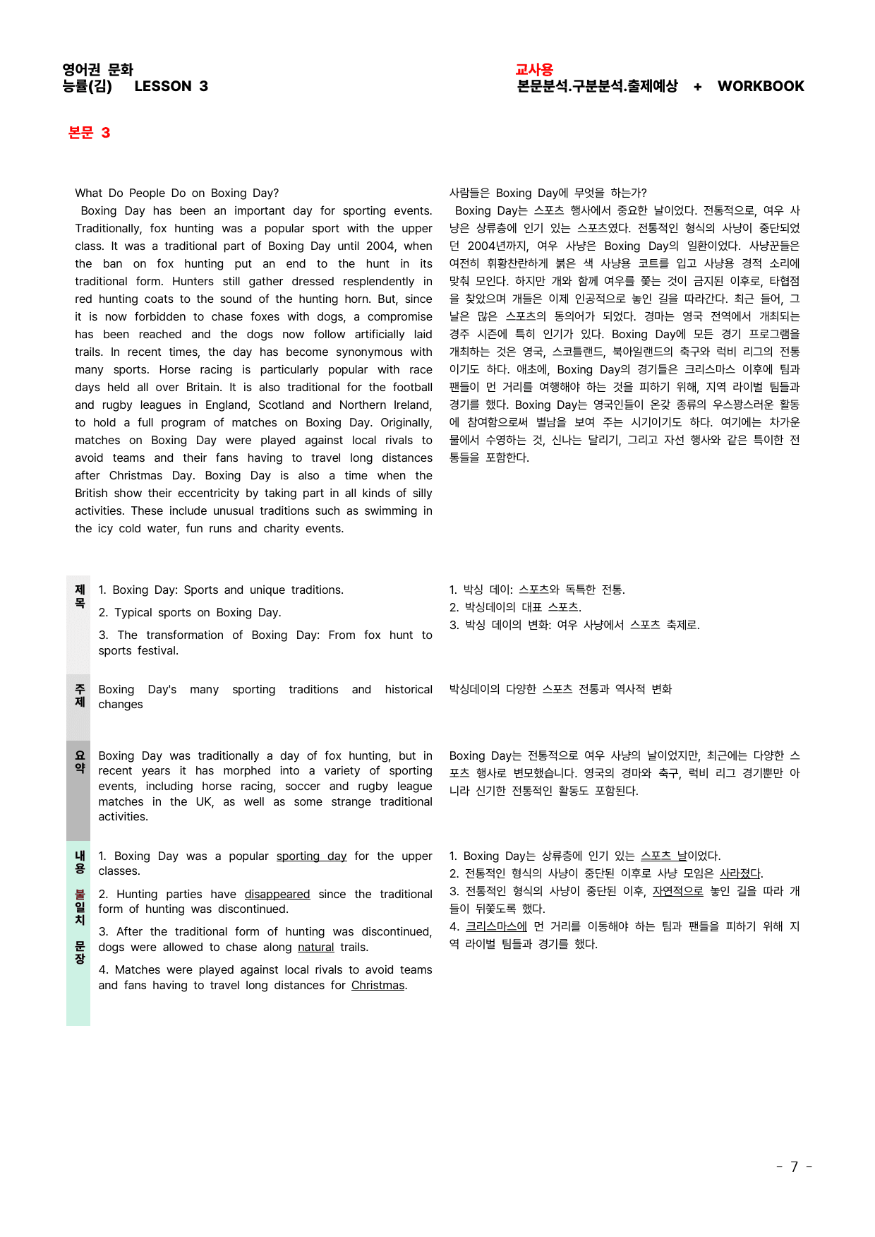 영어권 문화 3과 본문.구문분석.워크북 (학생용.교사용)_preview_77