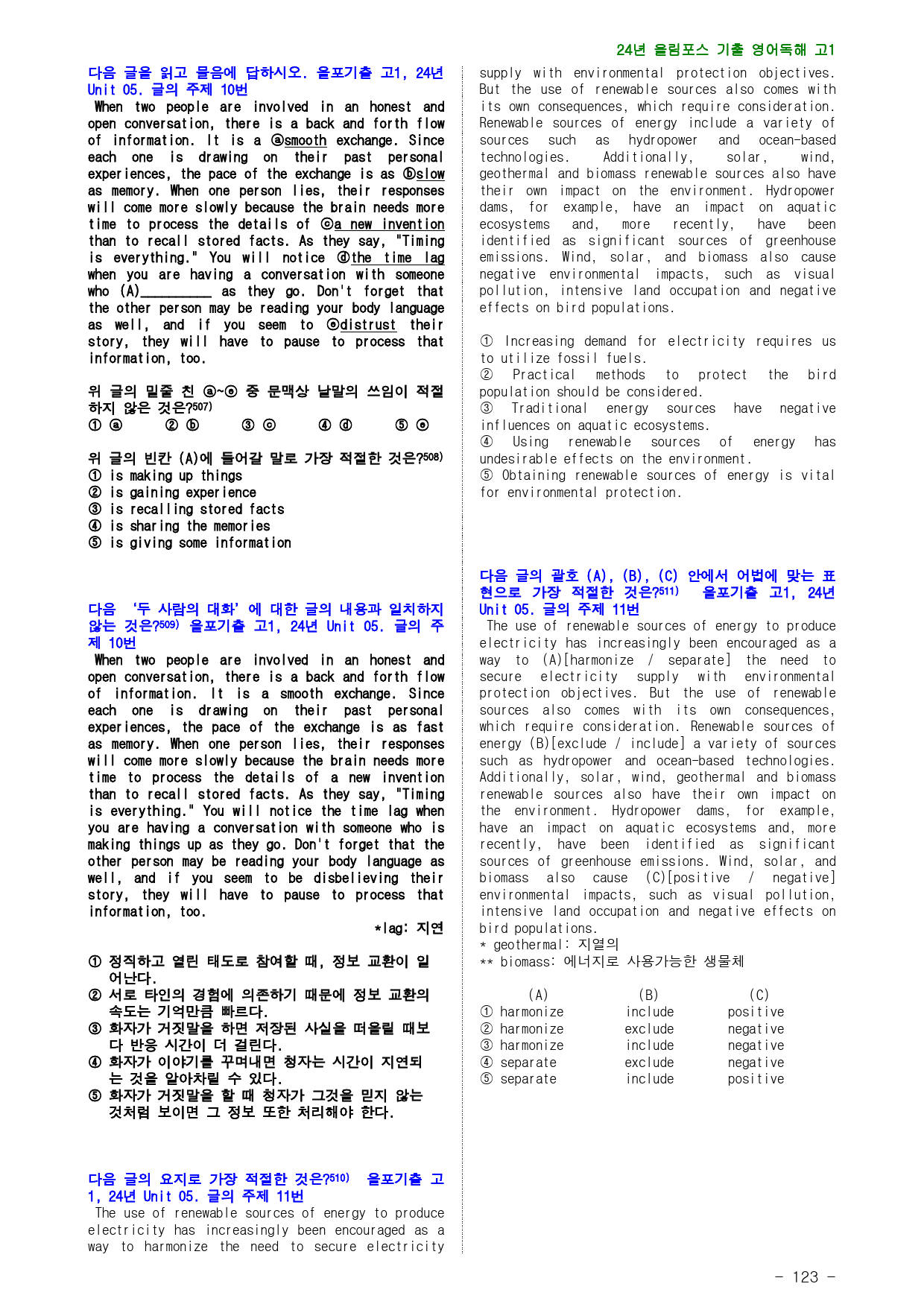 24년 올림포스 전국연합기출, 고1, 5장, 점수보장 583제_preview_123