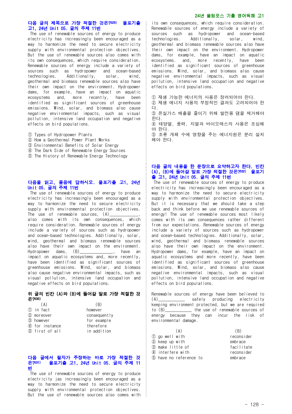 24년 올림포스 전국연합기출, 고1, 5장, 점수보장 583제_preview_128