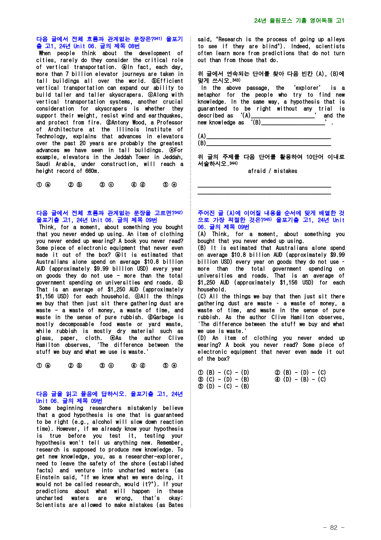 24년 올림포스 전국연합기출, 고1, 6장, 점수보장 551제_preview_82