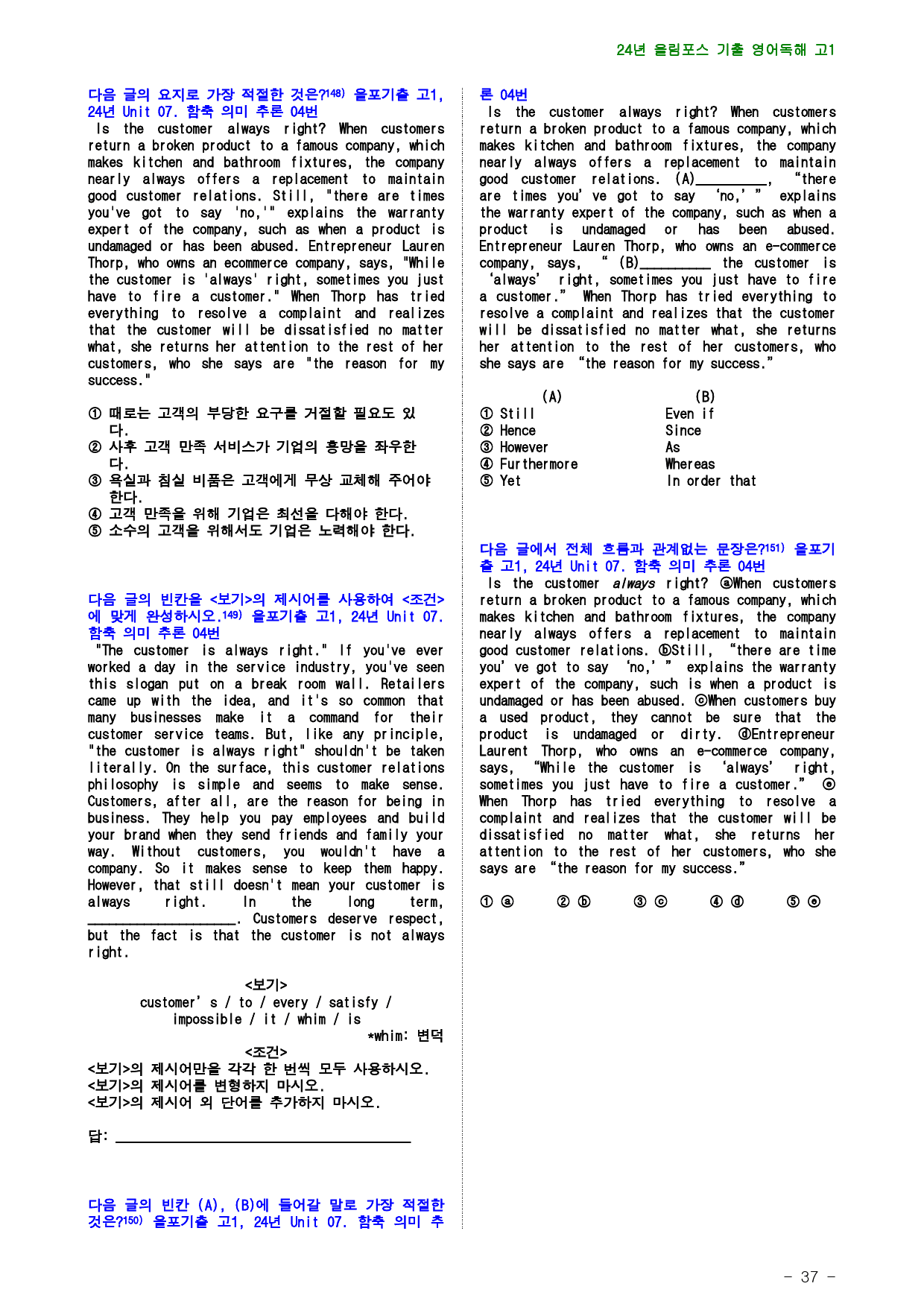 24년 올림포스 전국연합기출, 고1, 7장, 점수보장 390제_preview_37