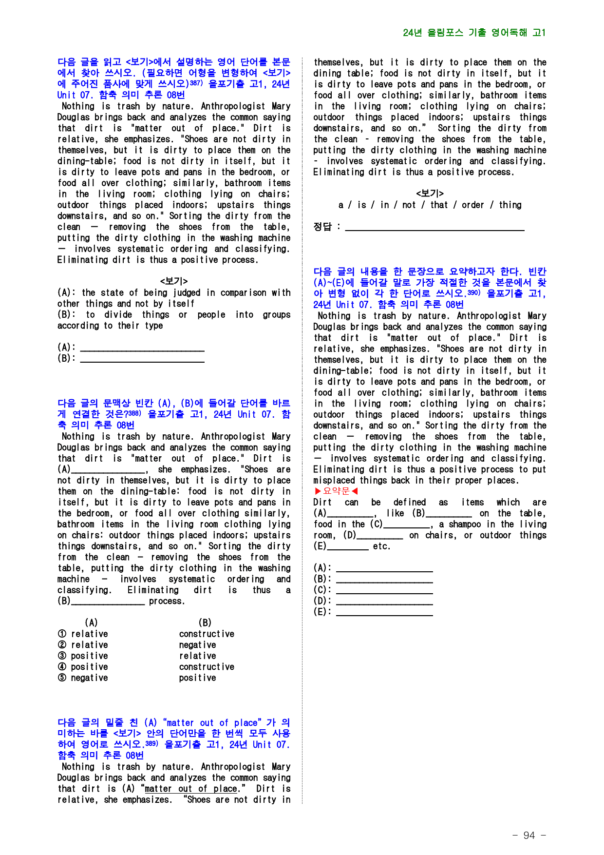 24년 올림포스 전국연합기출, 고1, 7장, 점수보장 390제_preview_94