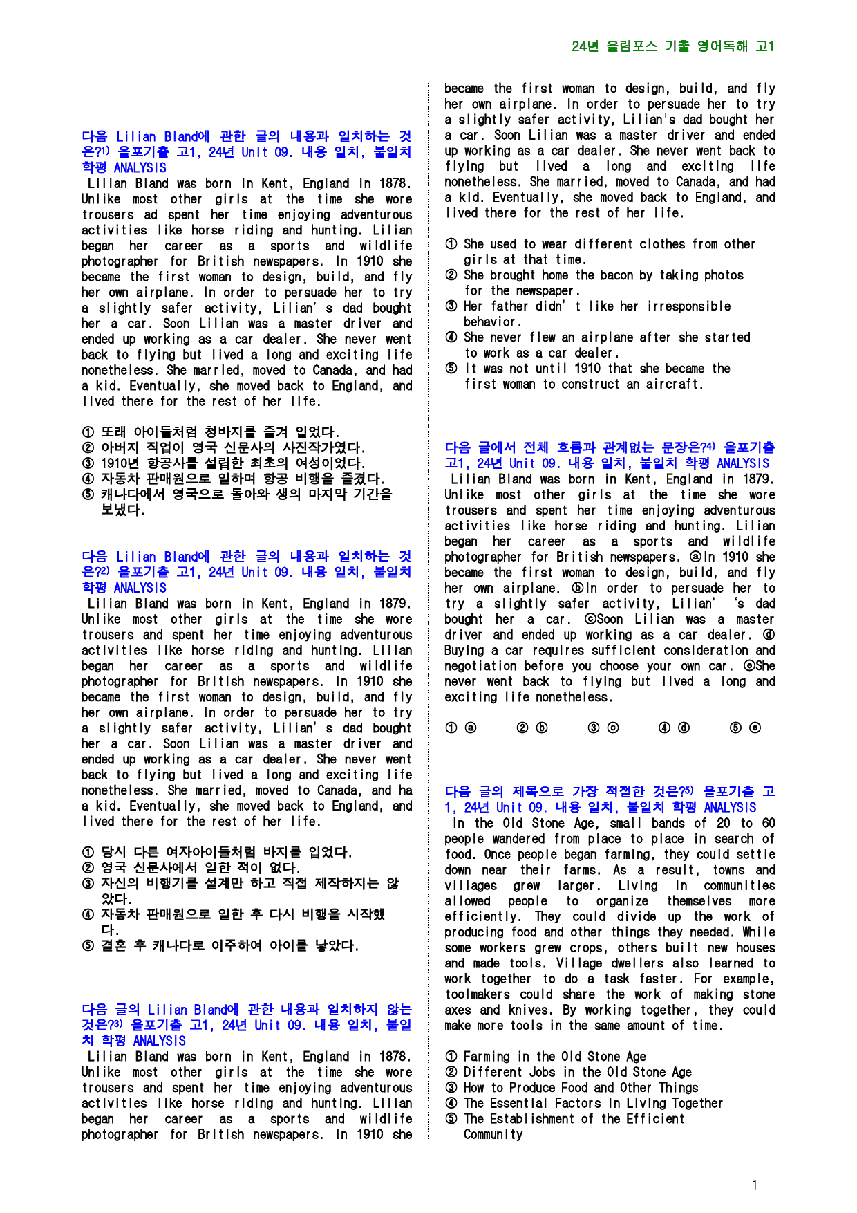 24년 올림포스 전국연합기출, 고1, 9장, 점수보장 65제_preview_1
