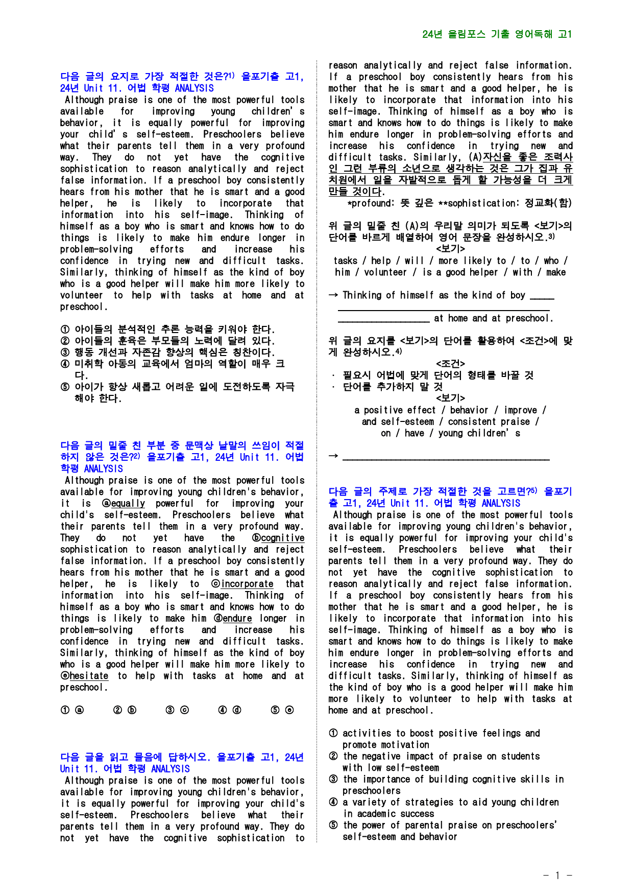 24년 올림포스 전국연합기출, 고1, 11장, 점수보장 657제_preview_1