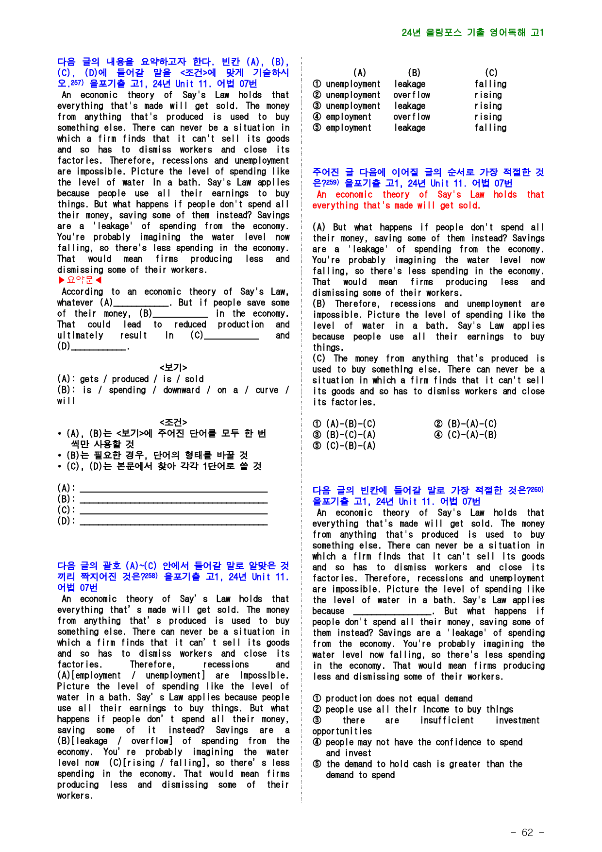 24년 올림포스 전국연합기출, 고1, 11장, 점수보장 657제_preview_62