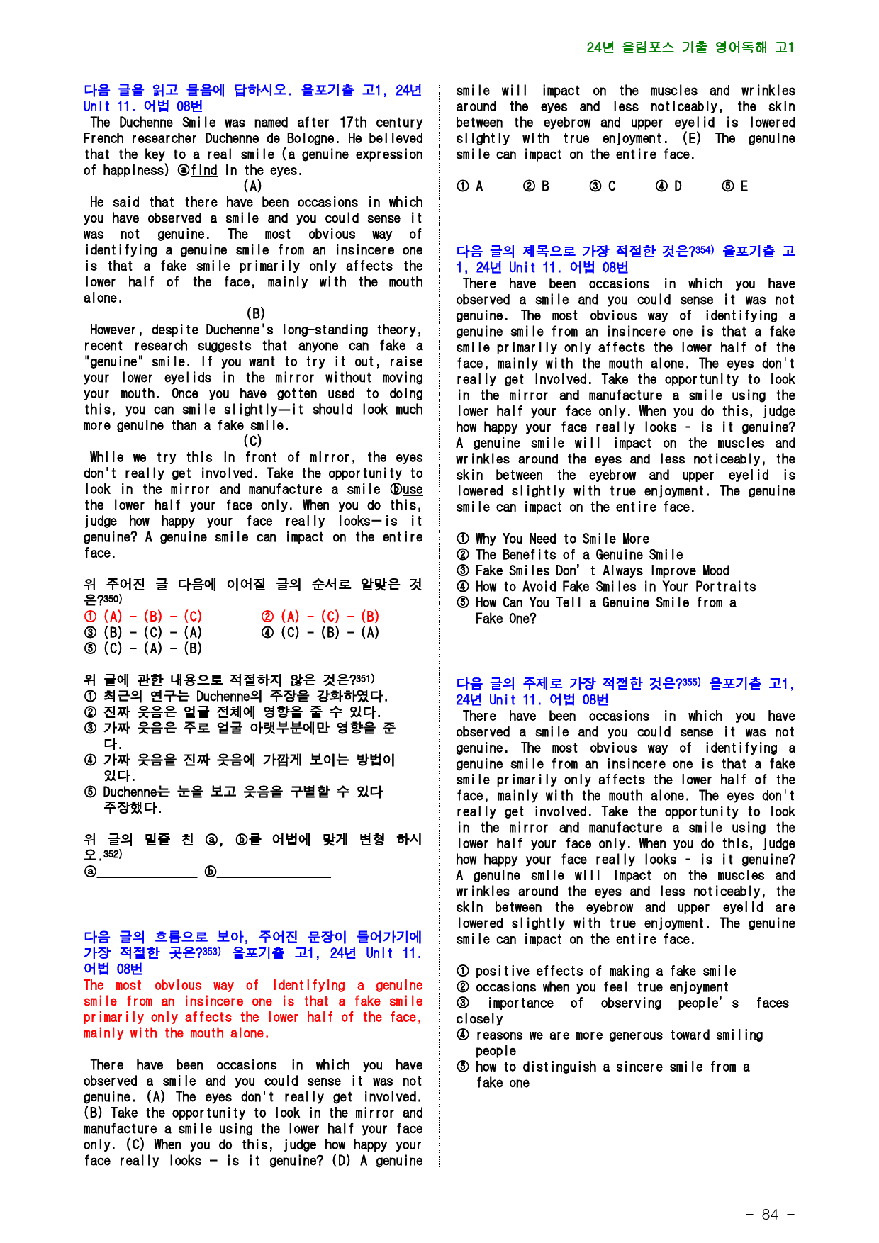 24년 올림포스 전국연합기출, 고1, 11장, 점수보장 657제_preview_84