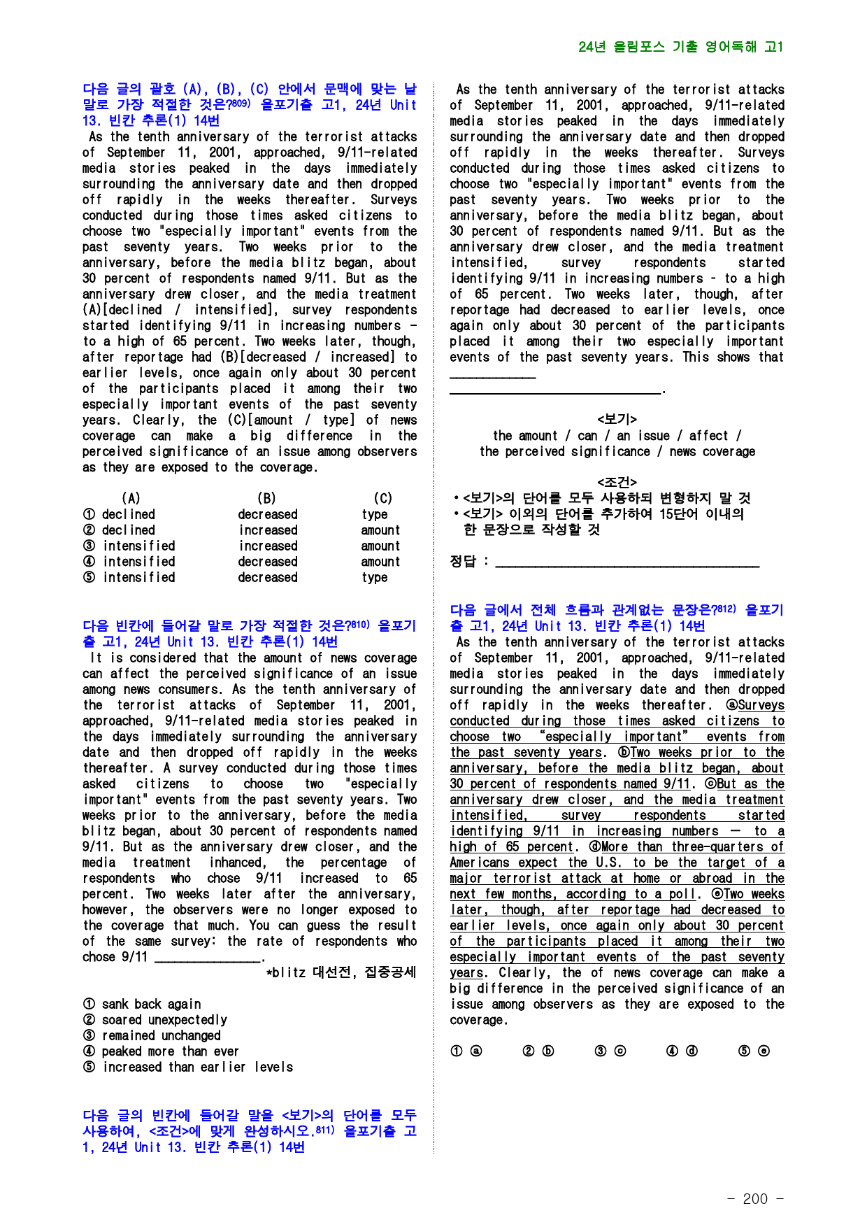 24년 올림포스 전국연합기출, 고1, 13장, 점수보장 999제_preview_200