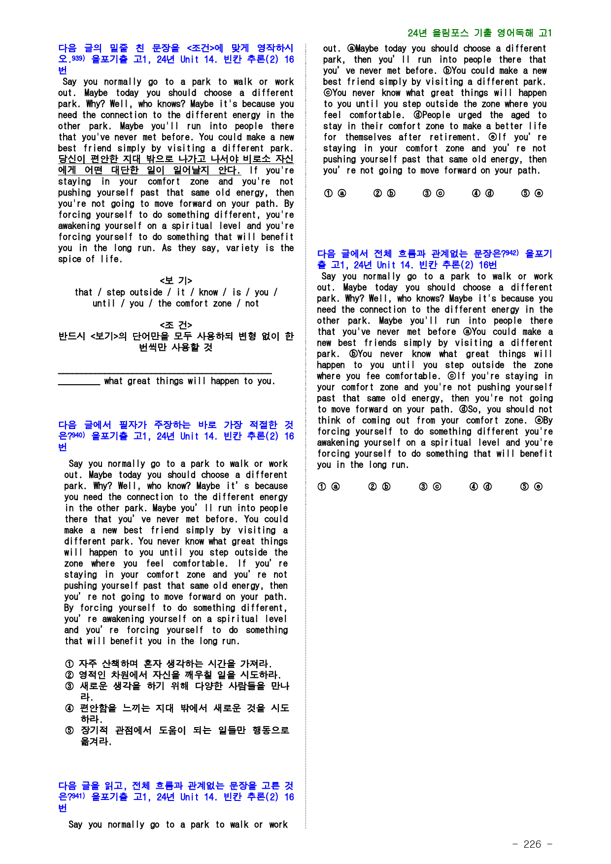 24년 올림포스 전국연합기출, 고1, 14장, 점수보장 956제_preview_226
