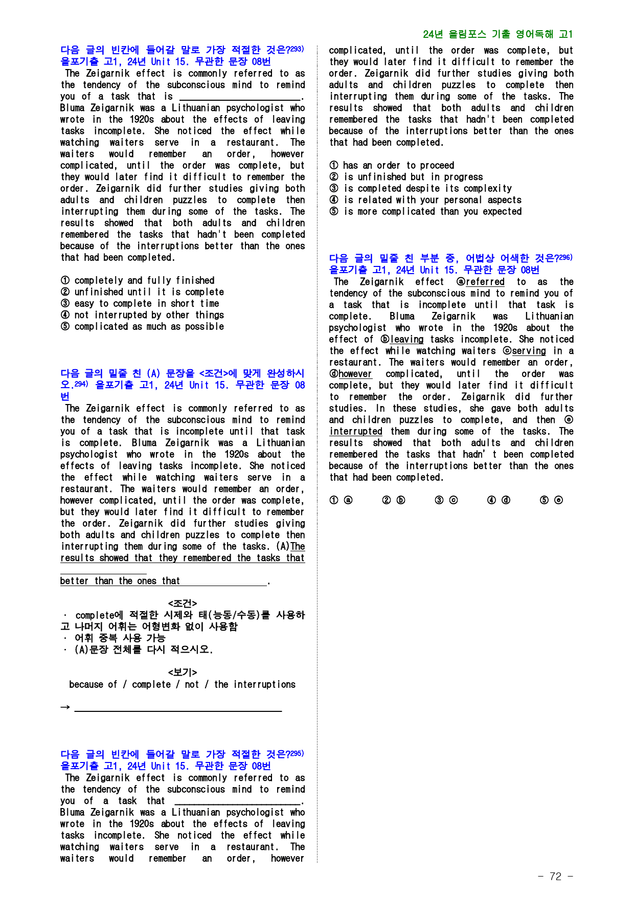 24년 올림포스 전국연합기출, 고1, 15장, 점수보장 499제_preview_72