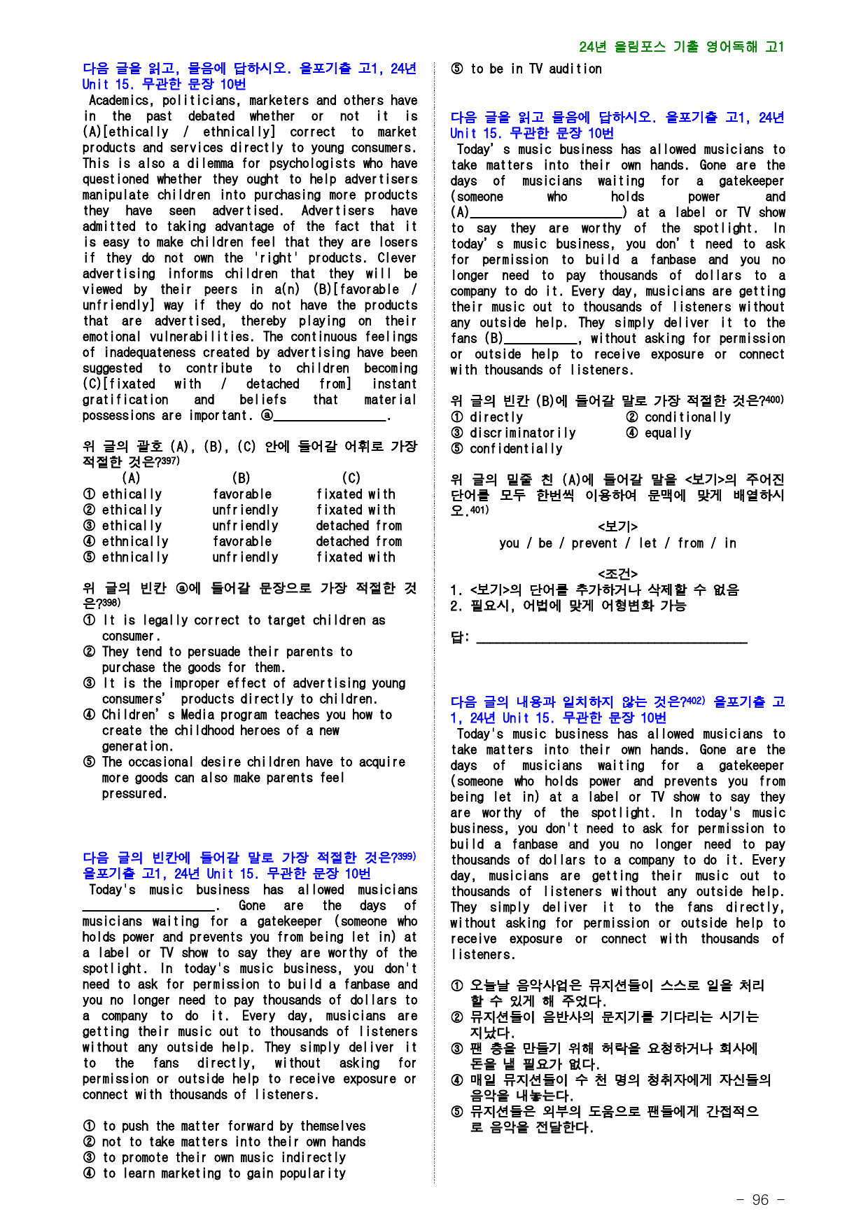 24년 올림포스 전국연합기출, 고1, 15장, 점수보장 499제_preview_96
