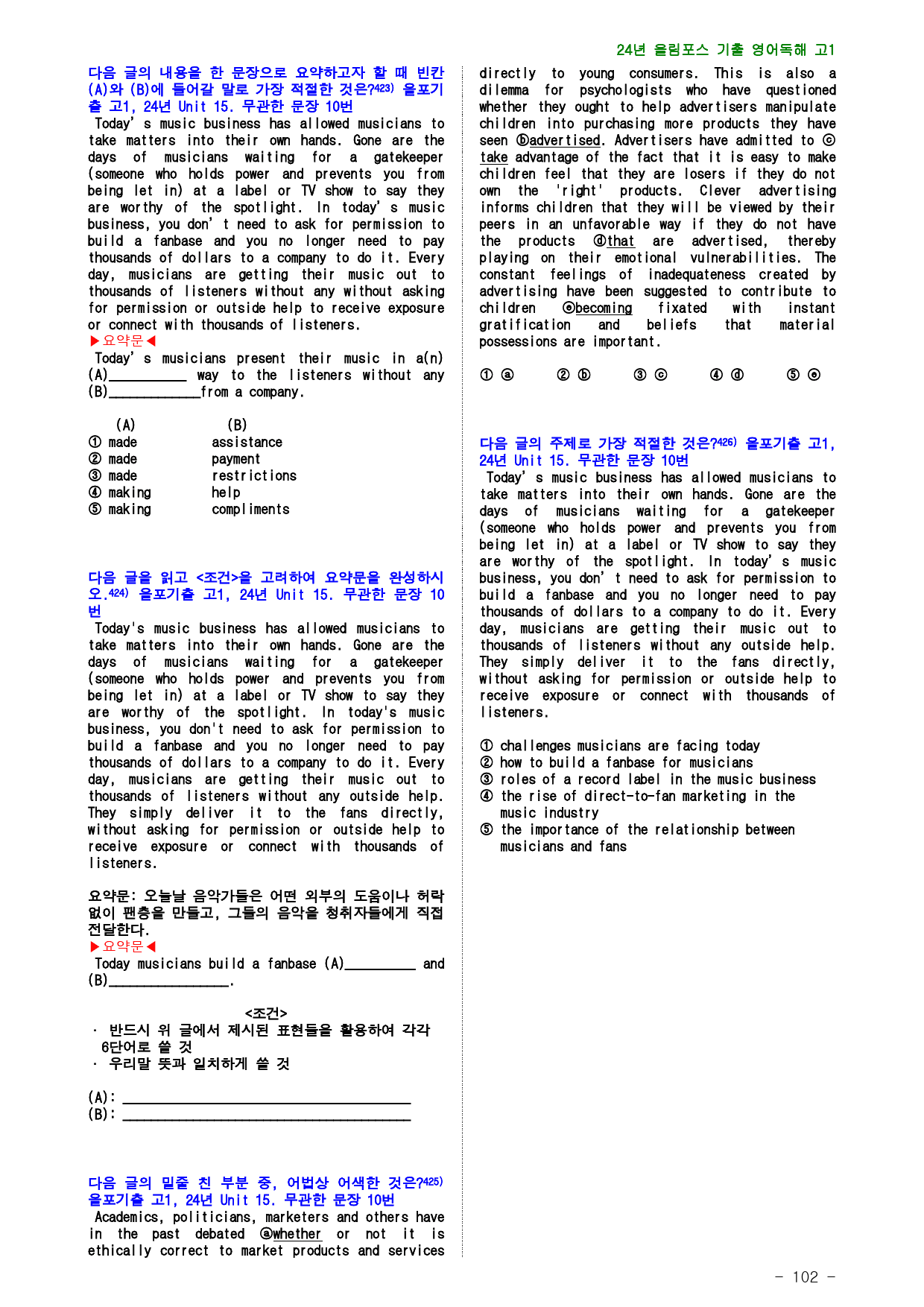 24년 올림포스 전국연합기출, 고1, 15장, 점수보장 499제_preview_102