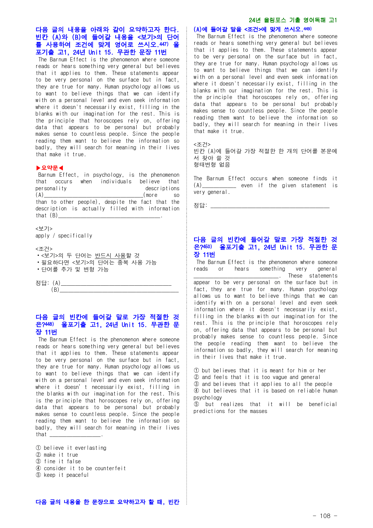 24년 올림포스 전국연합기출, 고1, 15장, 점수보장 499제_preview_108
