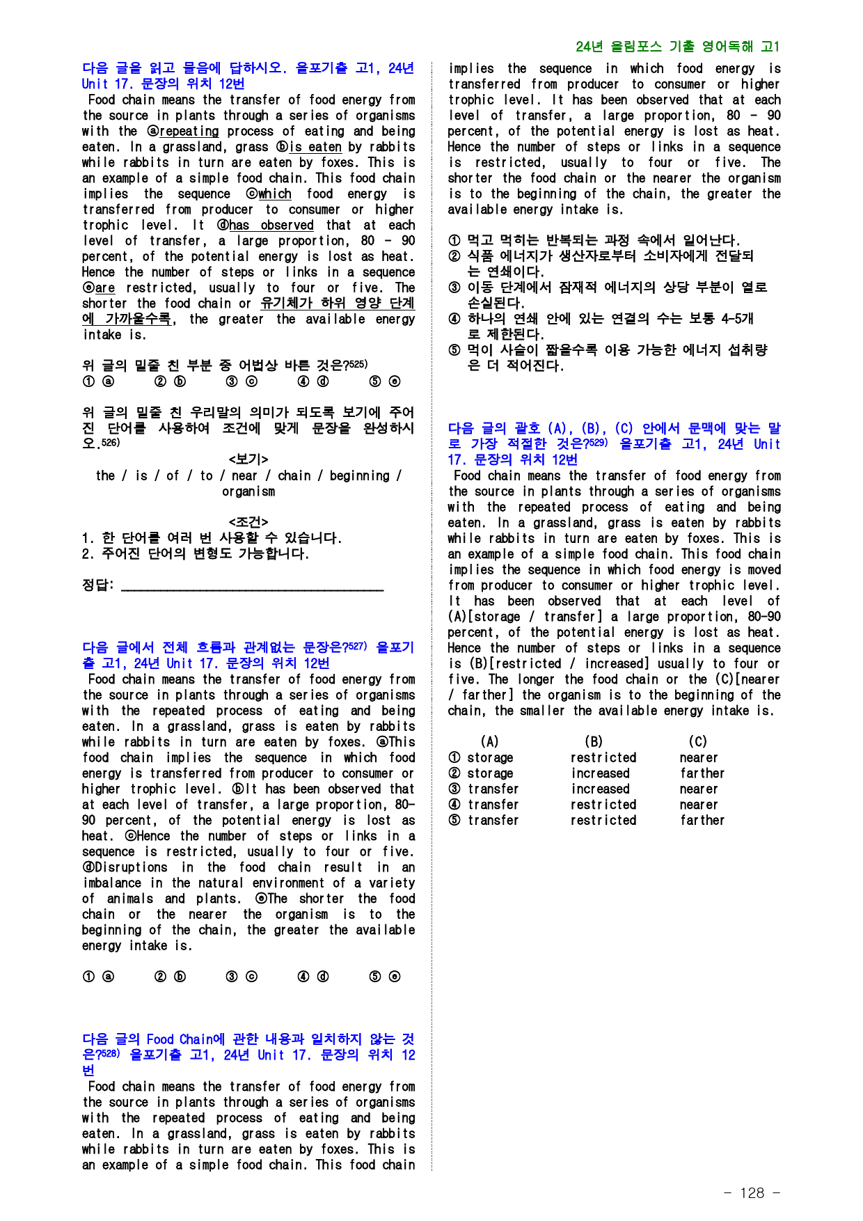24년 올림포스 전국연합기출, 고1, 17장, 점수보장 1025제_preview_128