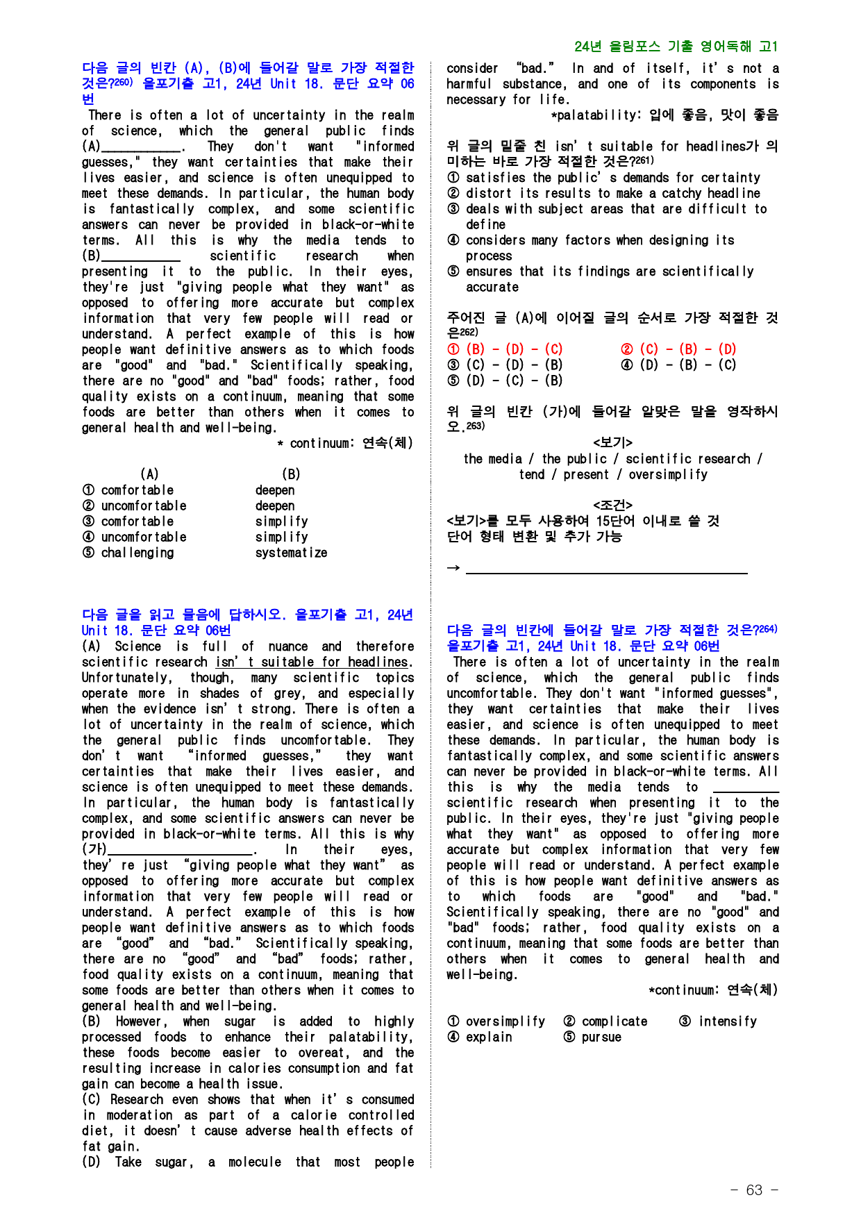 24년 올림포스 전국연합기출, 고1, 18장, 점수보장 647제_preview_63