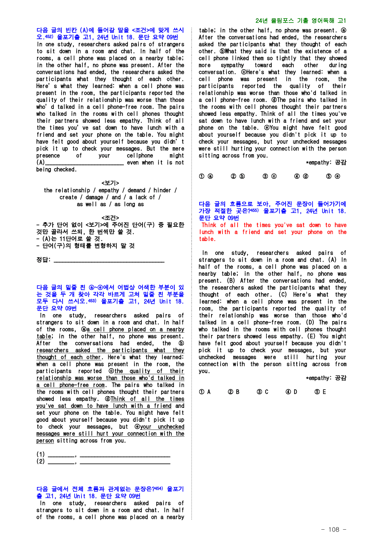 24년 올림포스 전국연합기출, 고1, 18장, 점수보장 647제_preview_108