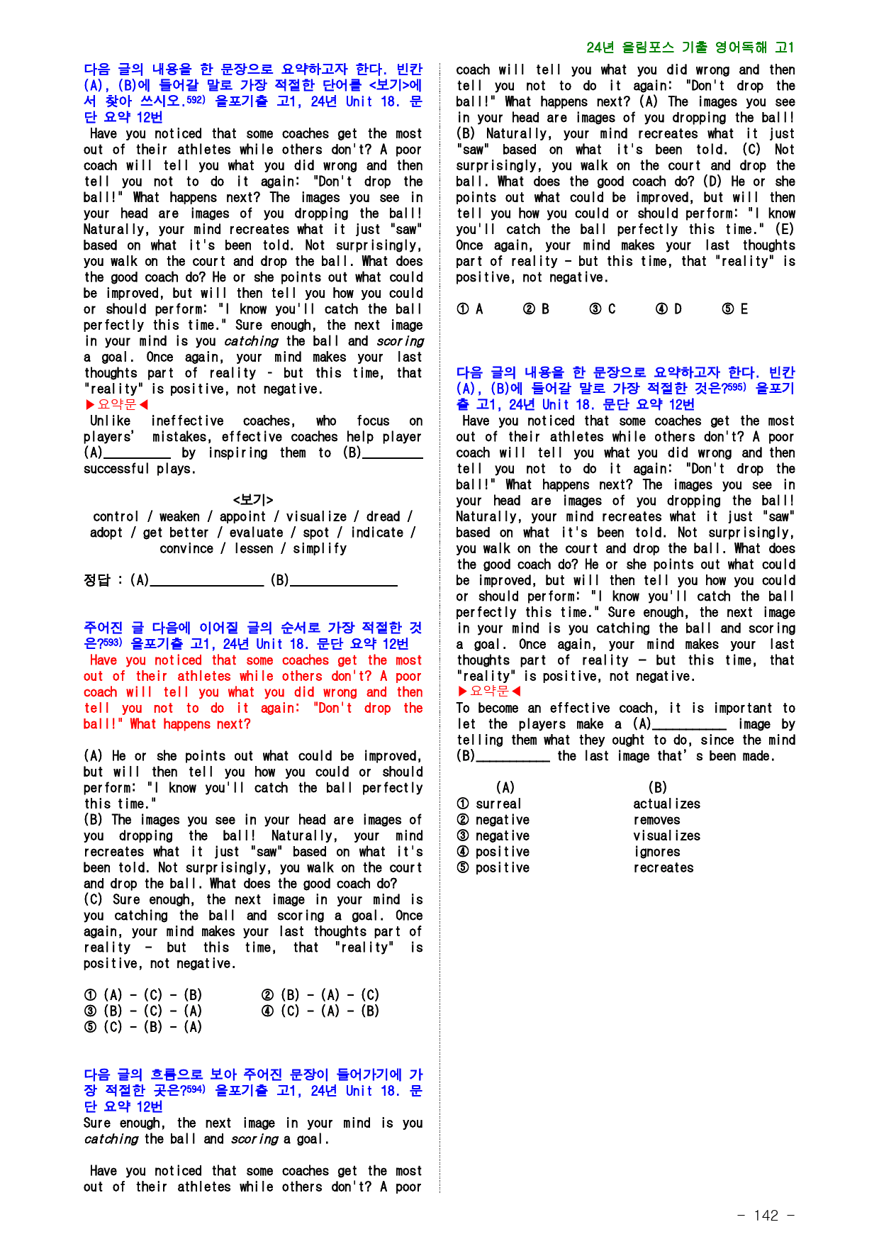 24년 올림포스 전국연합기출, 고1, 18장, 점수보장 647제_preview_142