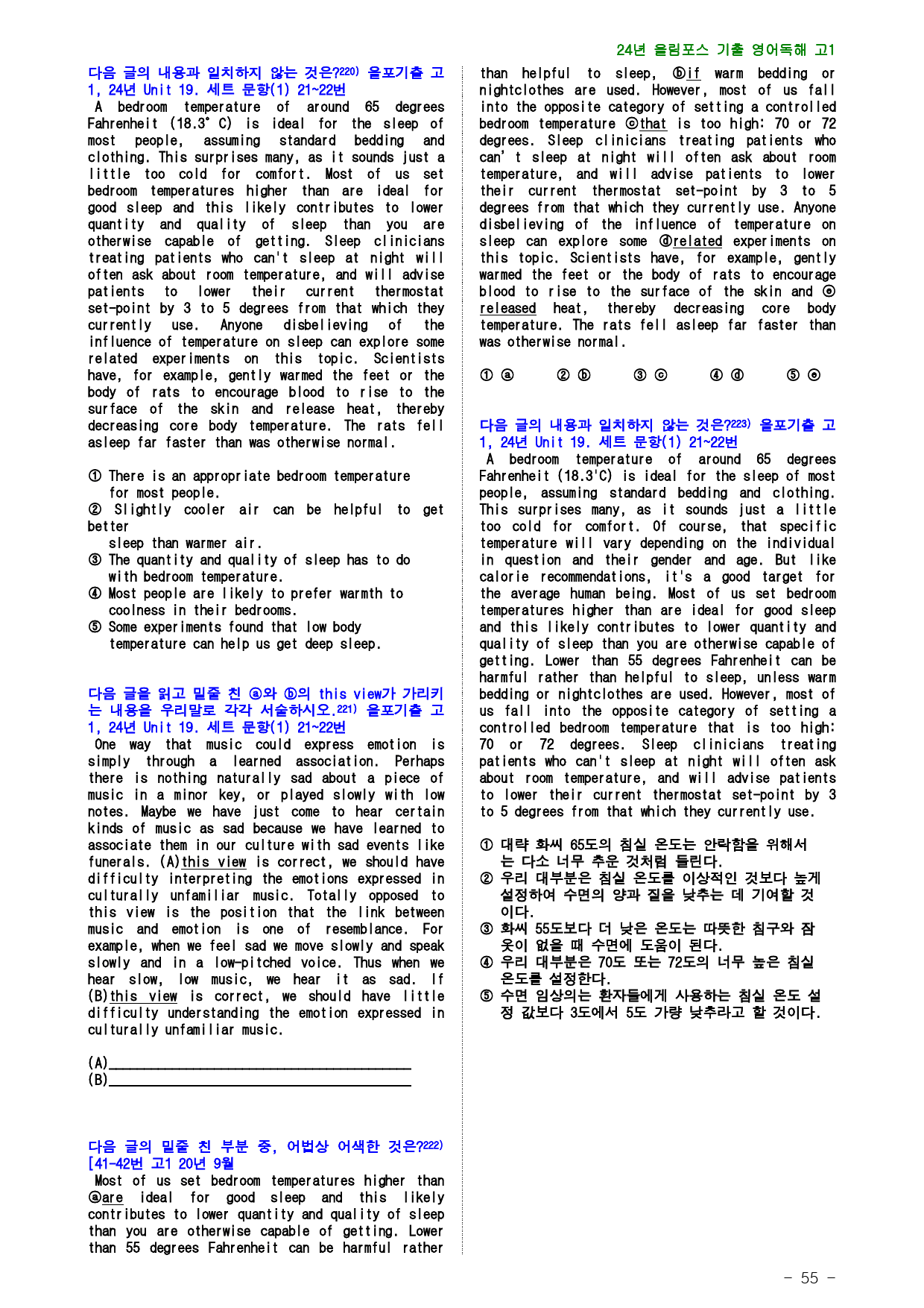 24년 올림포스 전국연합기출, 고1, 19장, 점수보장 375제_preview_55