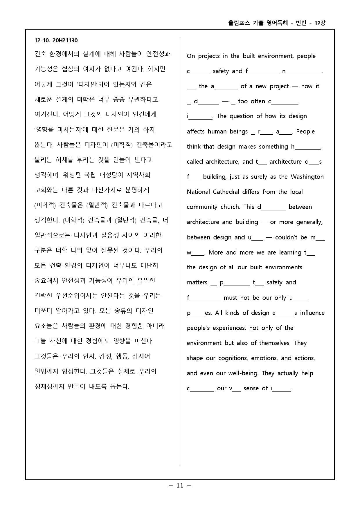 올림포스 전국연합 고2 12강 - 워크북 + 고난도 변형+ 기출변형_preview_55