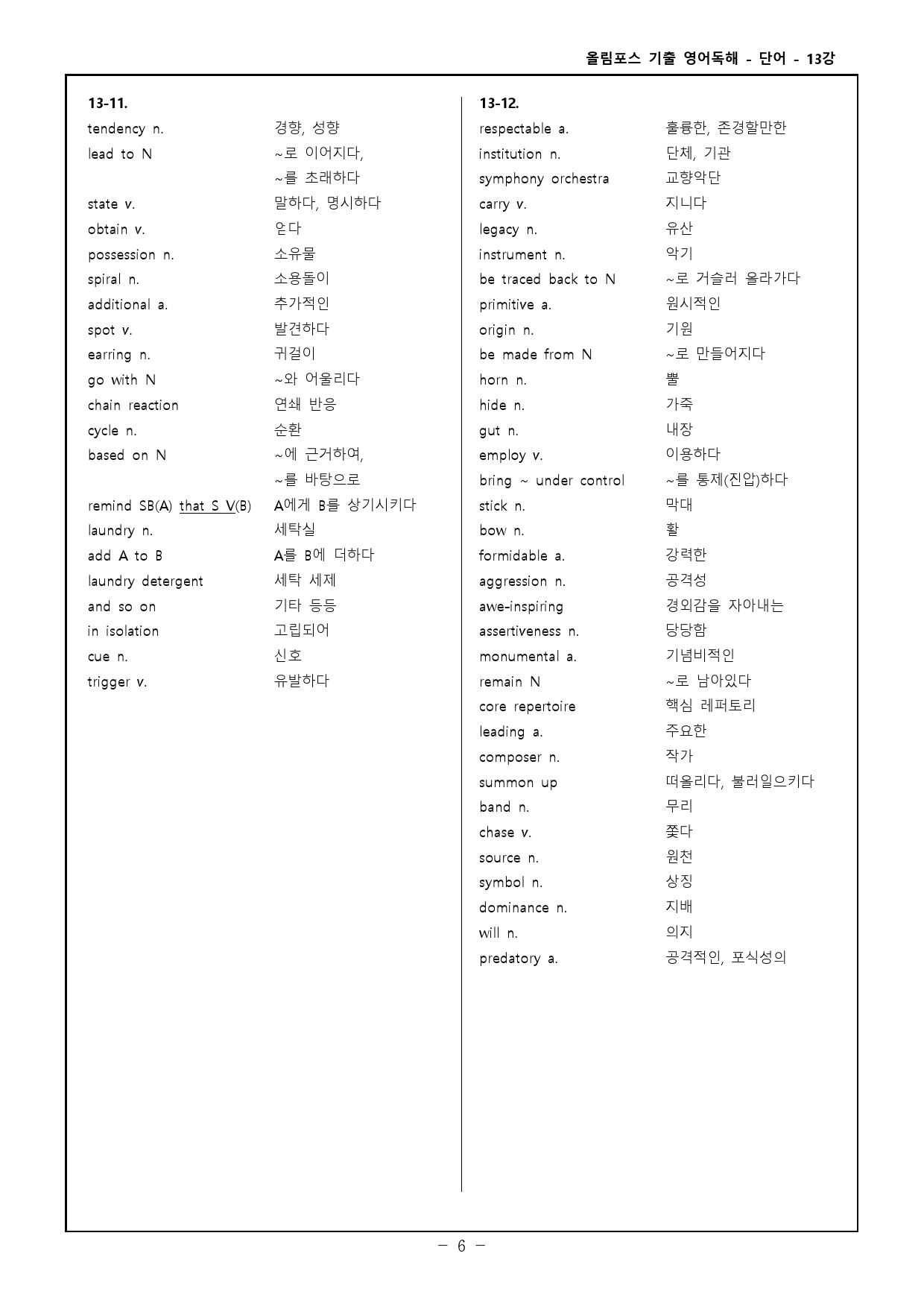 올림포스 전국연합 고2 13강 - 워크북 + 고난도 변형+ 기출변형_preview_6