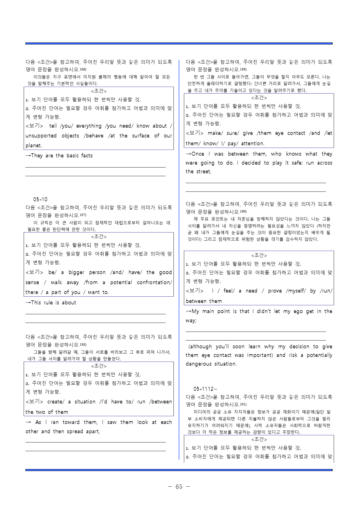 수능특강 영어 독해 4강-6강 동의어/어법/어휘/일치/빈칸/요약/영작_preview_65