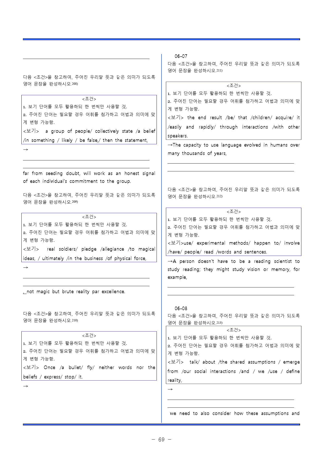 수능특강 영어 독해 4강-6강 동의어/어법/어휘/일치/빈칸/요약/영작_preview_69