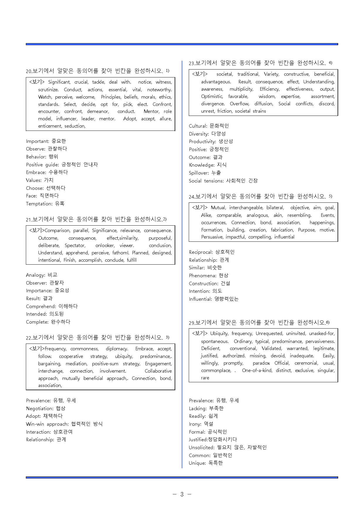 2023. 고 1. 9 모의고사. 동의어/어법/어휘/일치/요약/빈칸/영작_preview_3