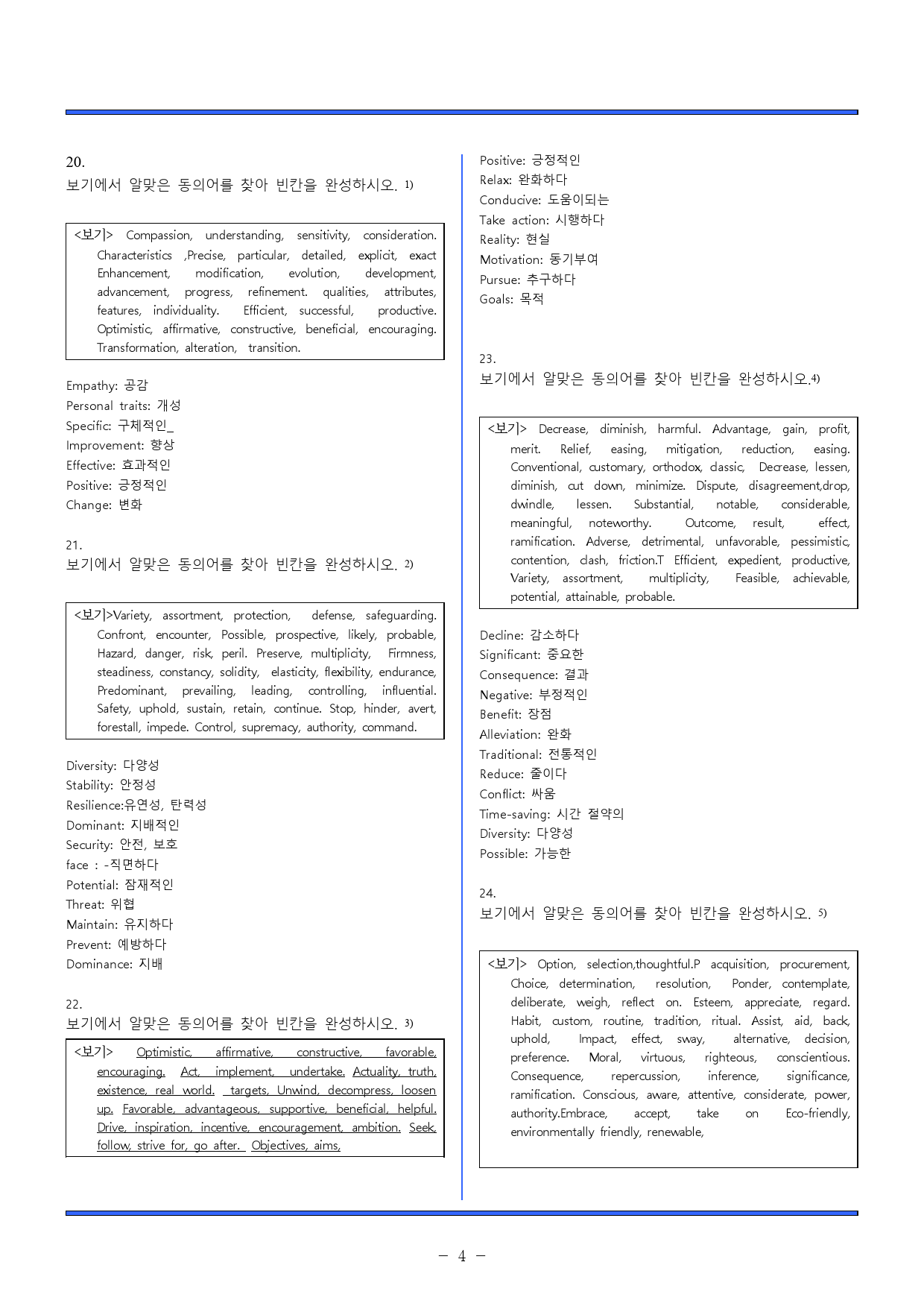 2023. 고 2. 9월 모의고사 동의어/어법/어휘/일치/요약/빈칸/ _preview_4