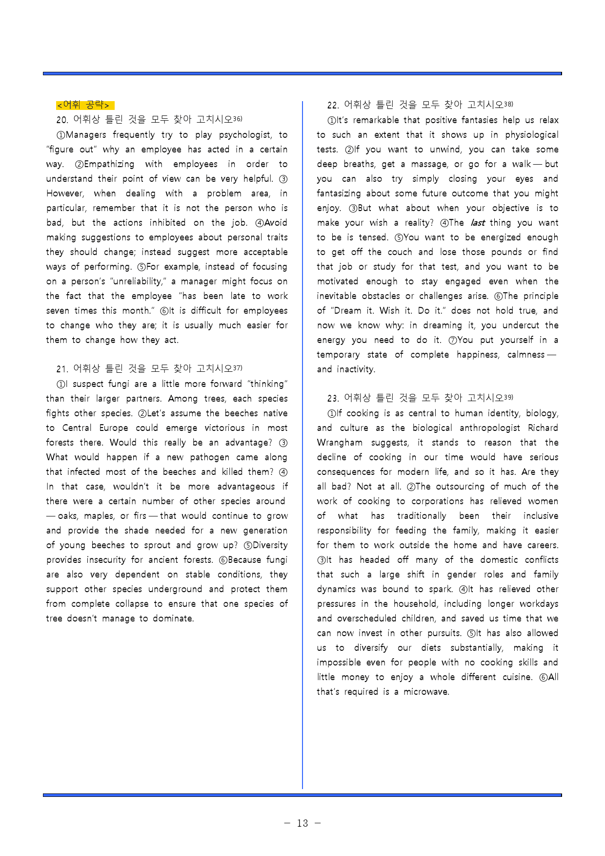 2023. 고 2. 9월 모의고사 동의어/어법/어휘/일치/요약/빈칸/ _preview_13