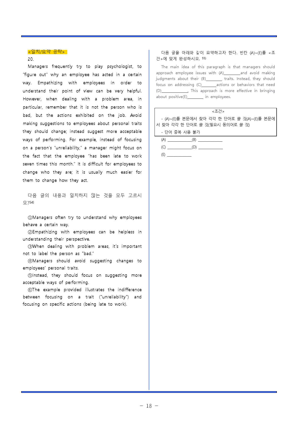 2023. 고 2. 9월 모의고사 동의어/어법/어휘/일치/요약/빈칸/ _preview_18