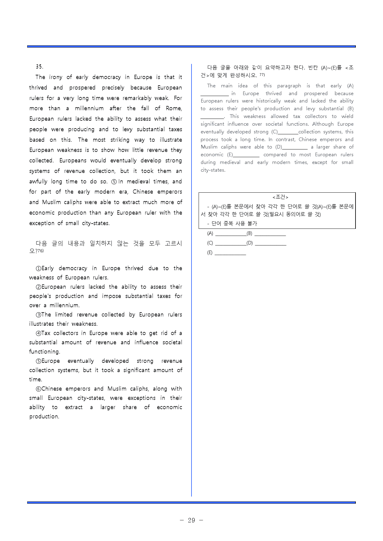 2023. 고 2. 9월 모의고사 동의어/어법/어휘/일치/요약/빈칸/ _preview_29