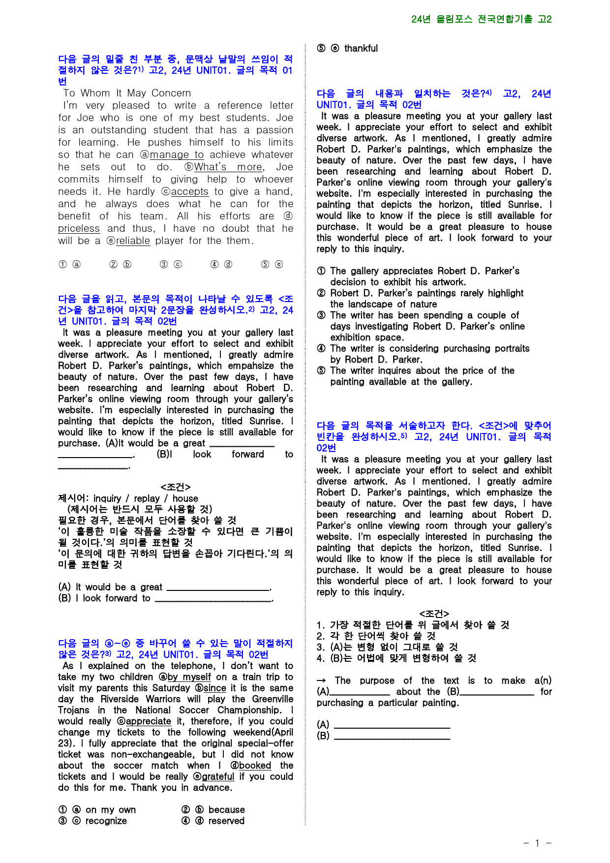 24년 올림포스 전국연합기출 고2, 1장 점수보장 58제_preview_1