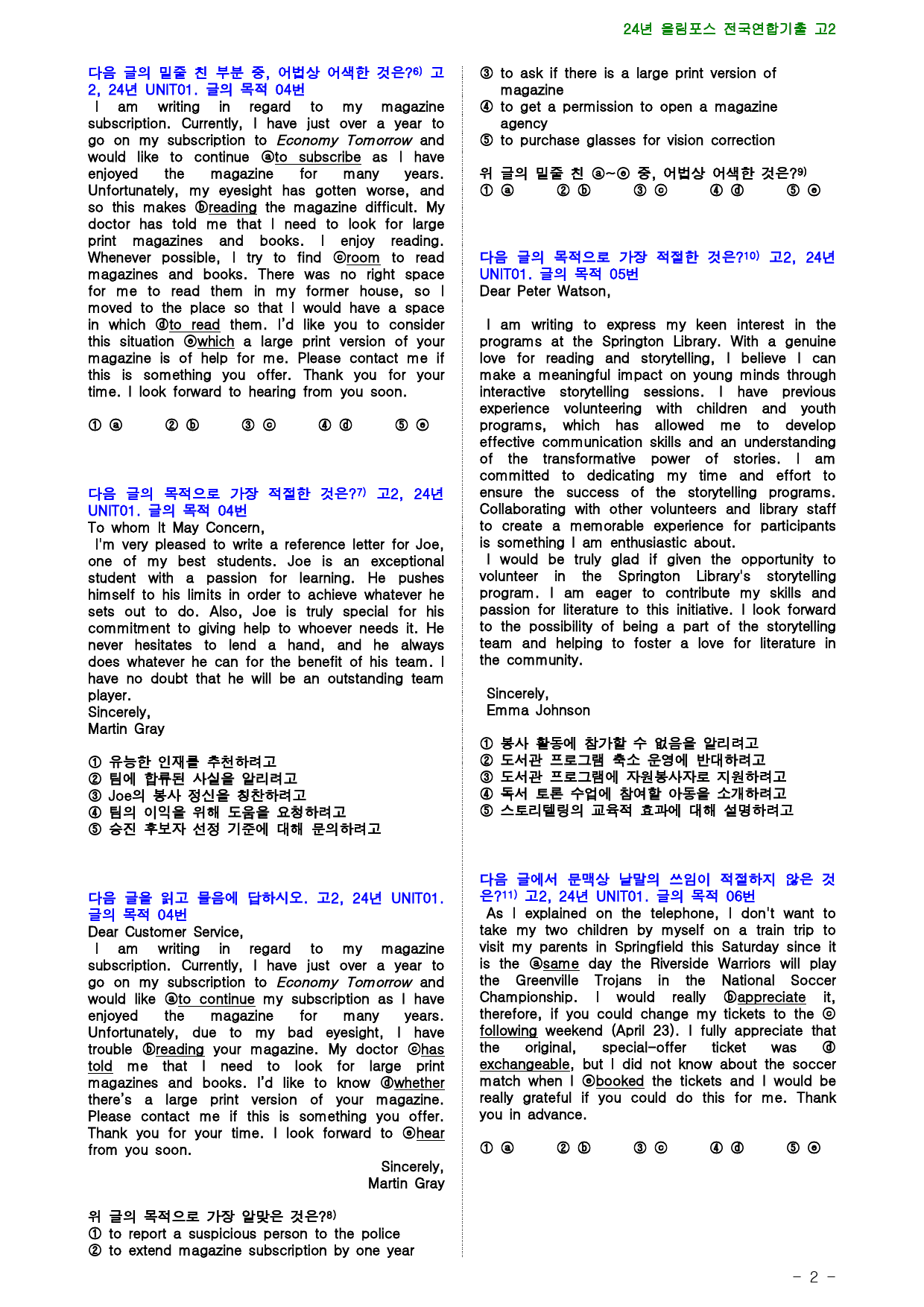 24년 올림포스 전국연합기출 고2, 1장 점수보장 58제_preview_2