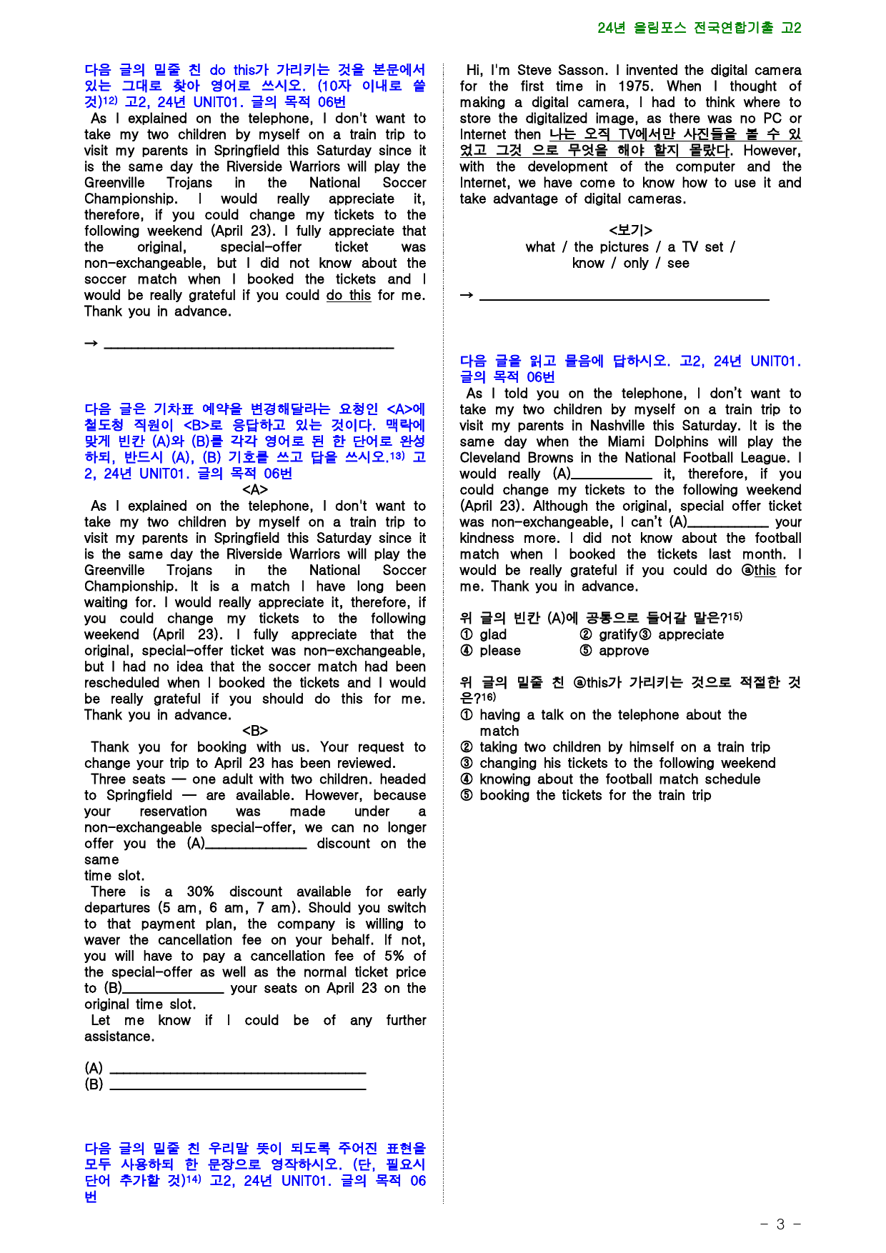 24년 올림포스 전국연합기출 고2, 1장 점수보장 58제_preview_3