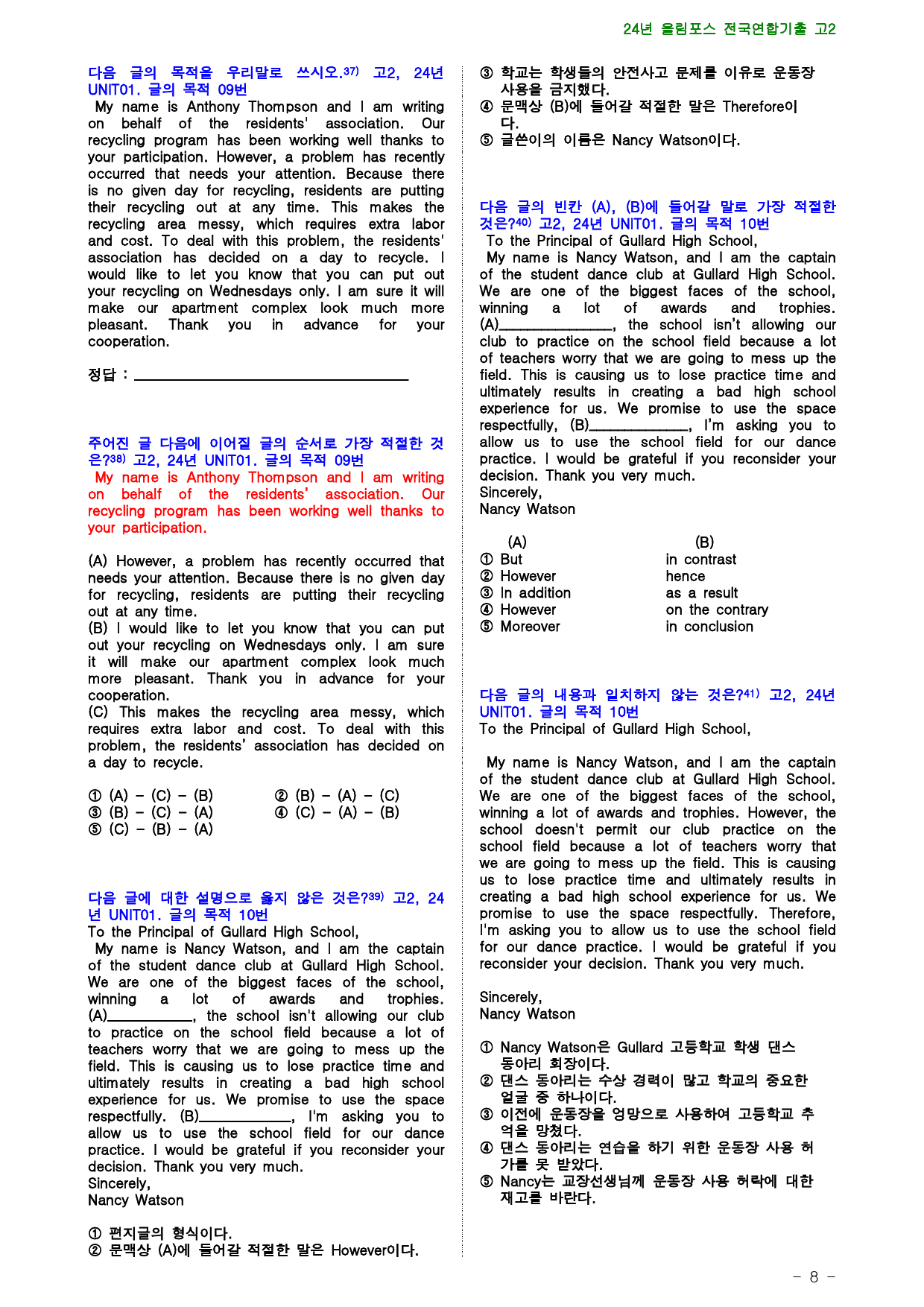 24년 올림포스 전국연합기출 고2, 1장 점수보장 58제_preview_8
