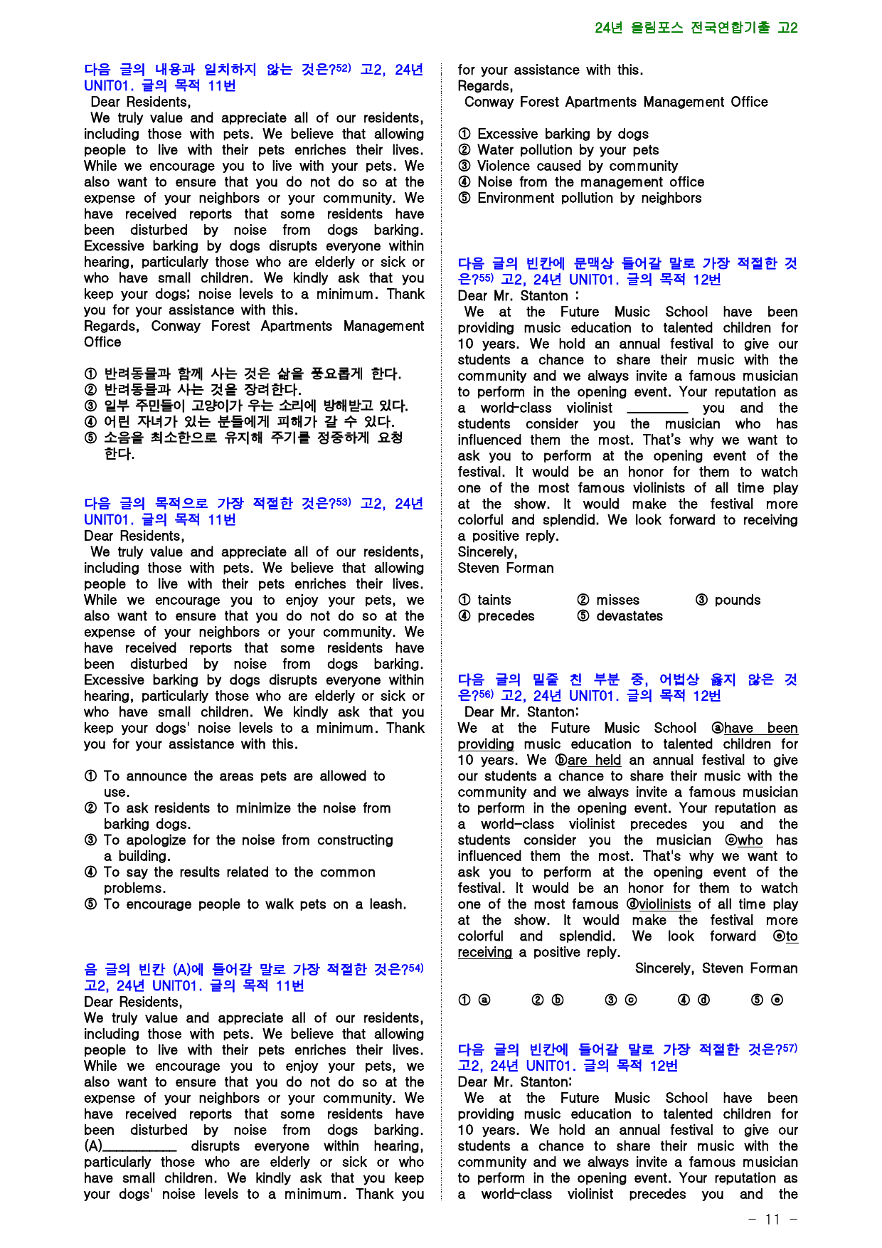 24년 올림포스 전국연합기출 고2, 1장 점수보장 58제_preview_11