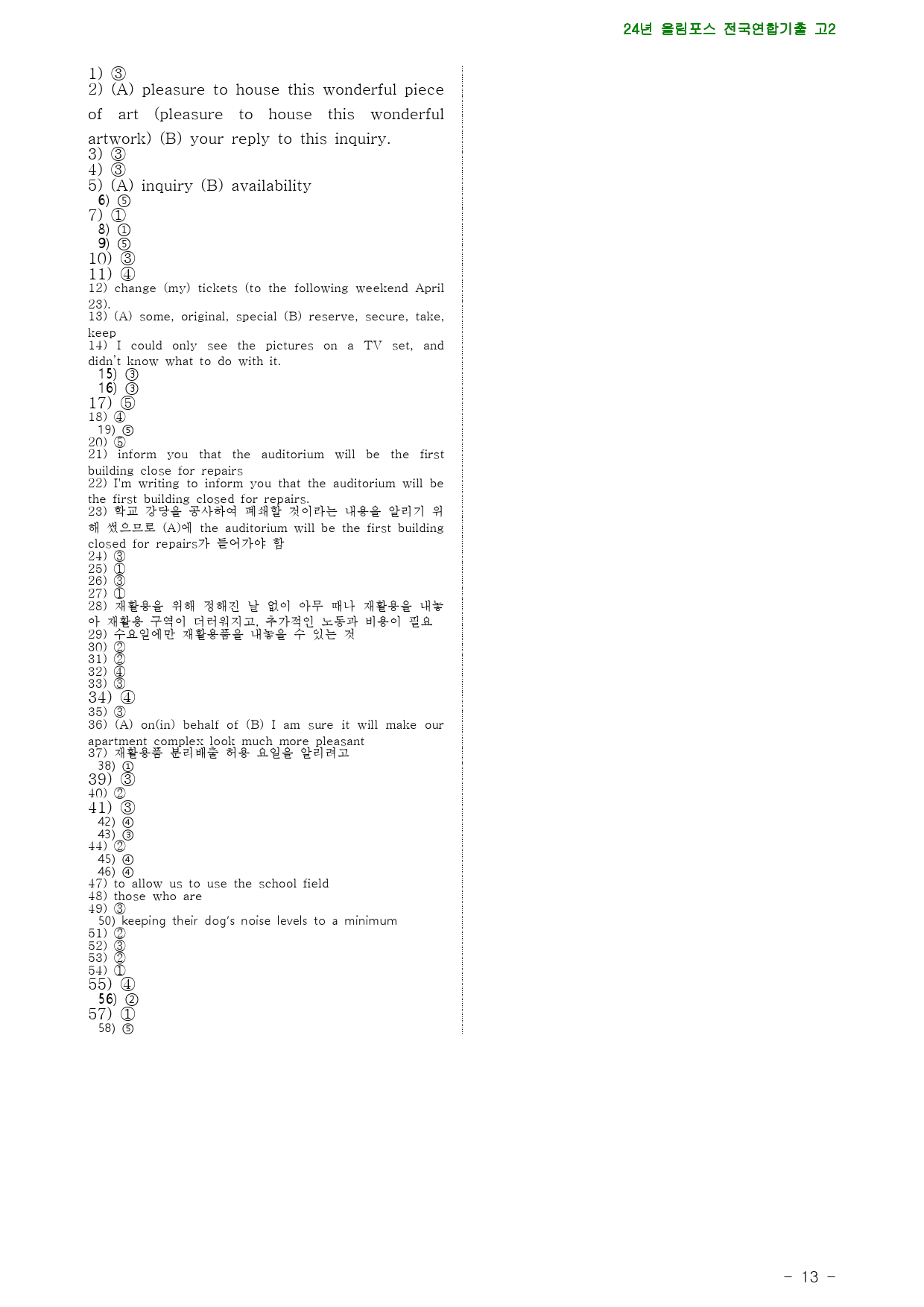 24년 올림포스 전국연합기출 고2, 1장 점수보장 58제_preview_13