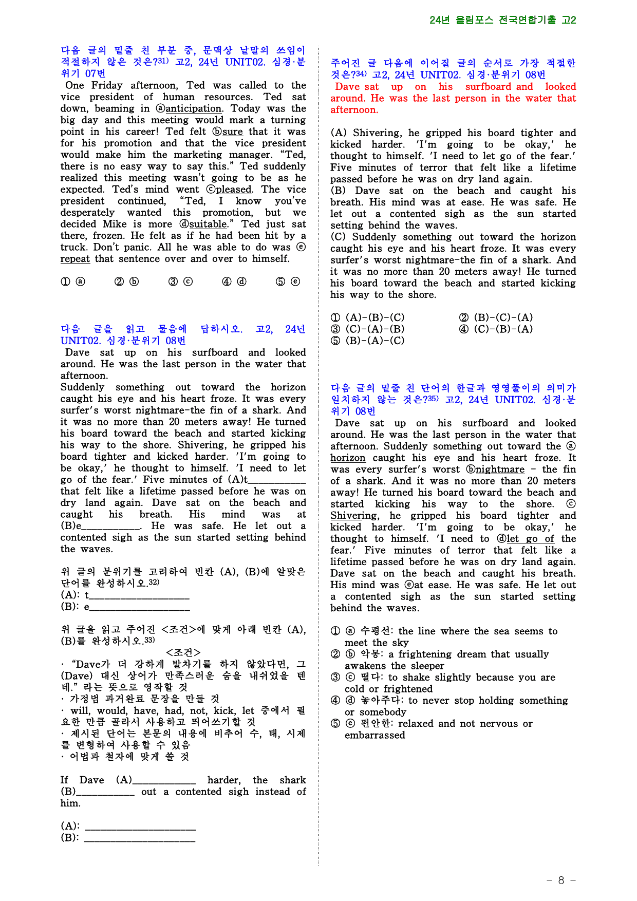 24년 올림포스 전국연합기출 고2, 2장 점수보장 61제_preview_8