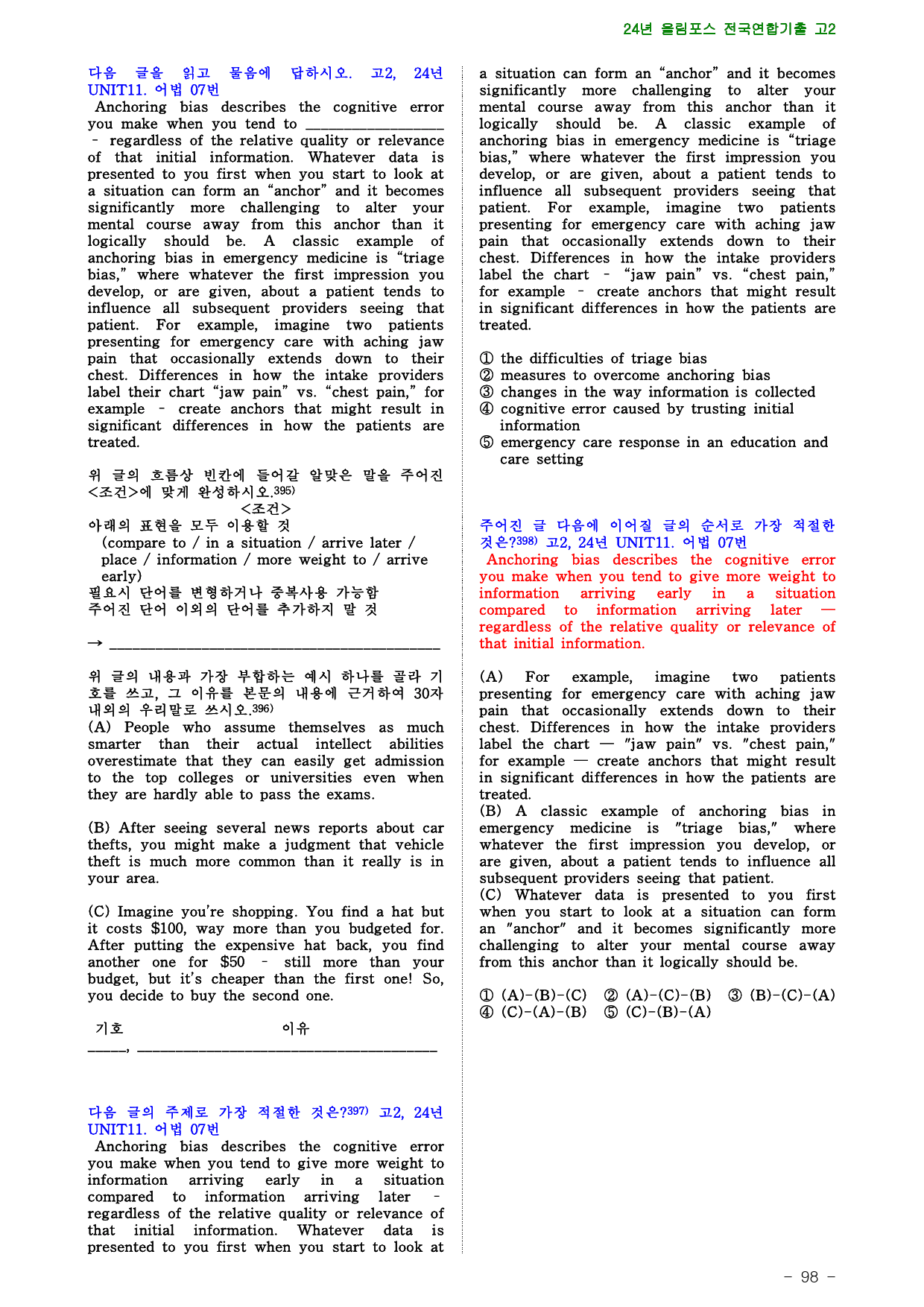 24년 올림포스 전국연합기출 고2, 11장 점수보장 699제_preview_98