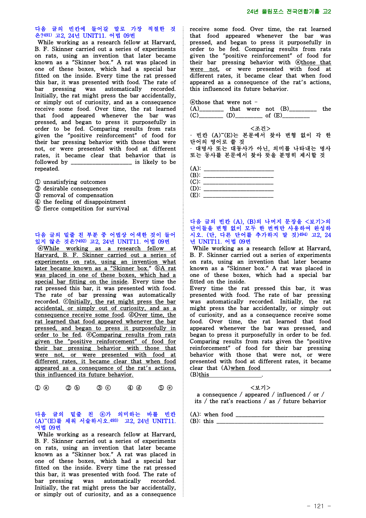24년 올림포스 전국연합기출 고2, 11장 점수보장 699제_preview_121