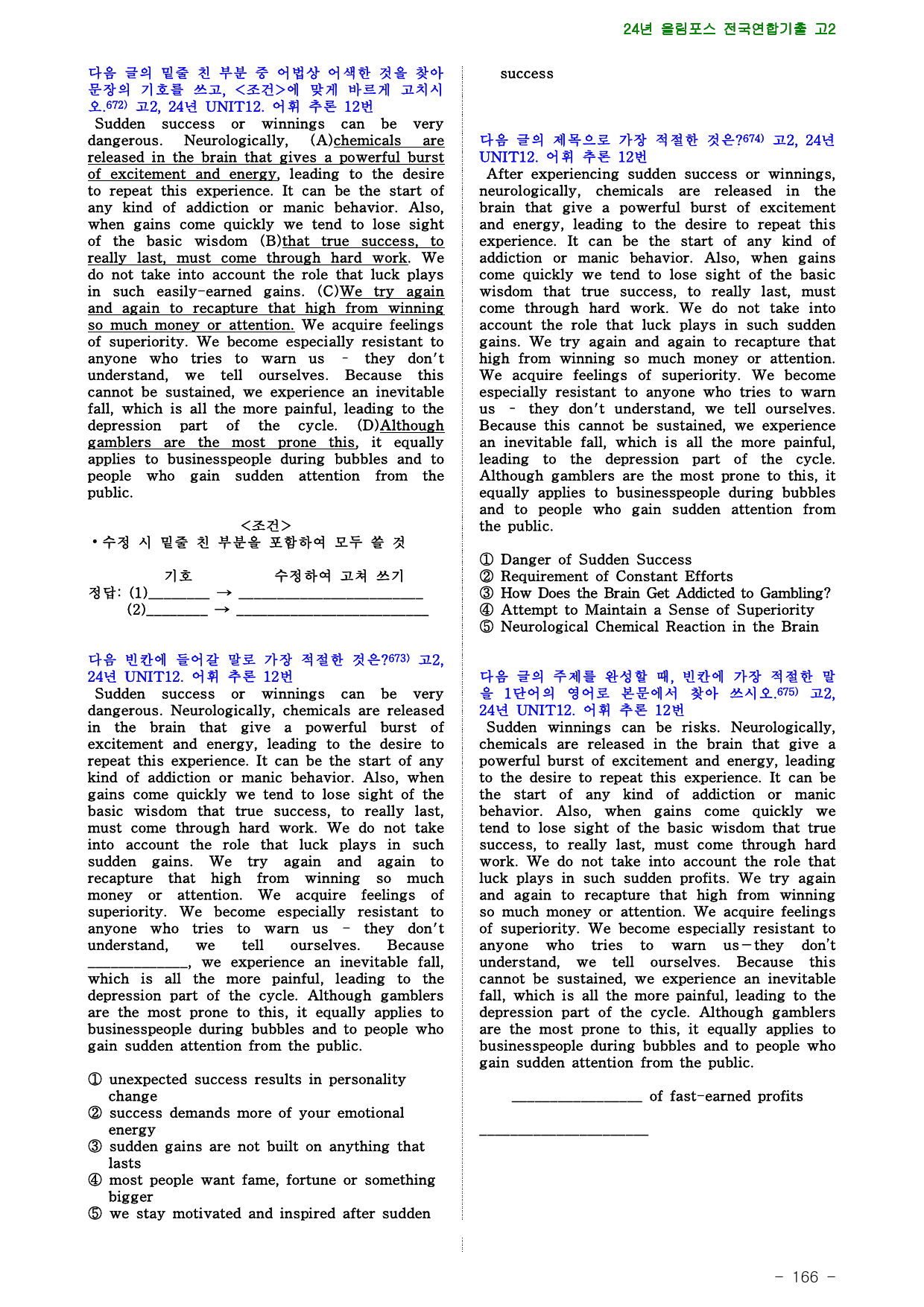 24년 올림포스 전국연합기출 고2, 12장 점수보장 675제_preview_166