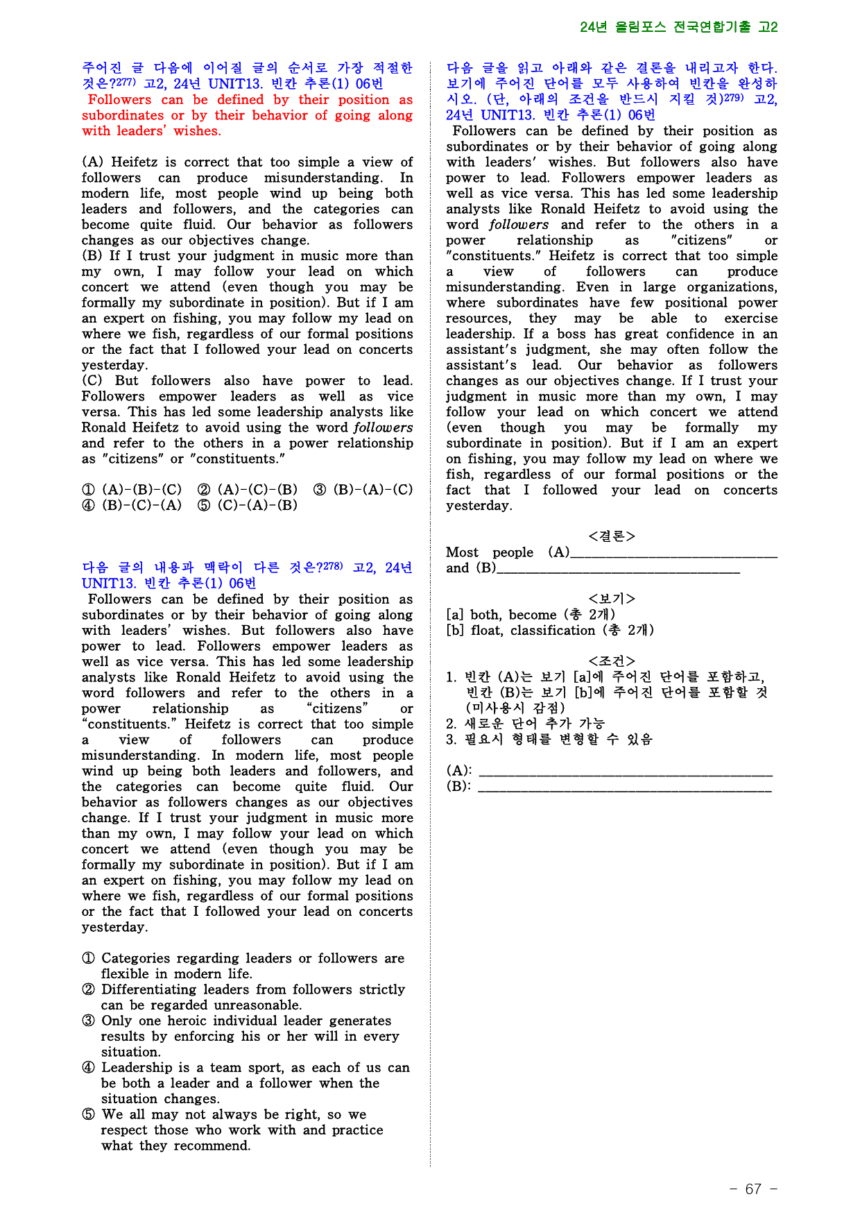 24년 올림포스 전국연합기출 고2, 13장 점수보장 876제_preview_67