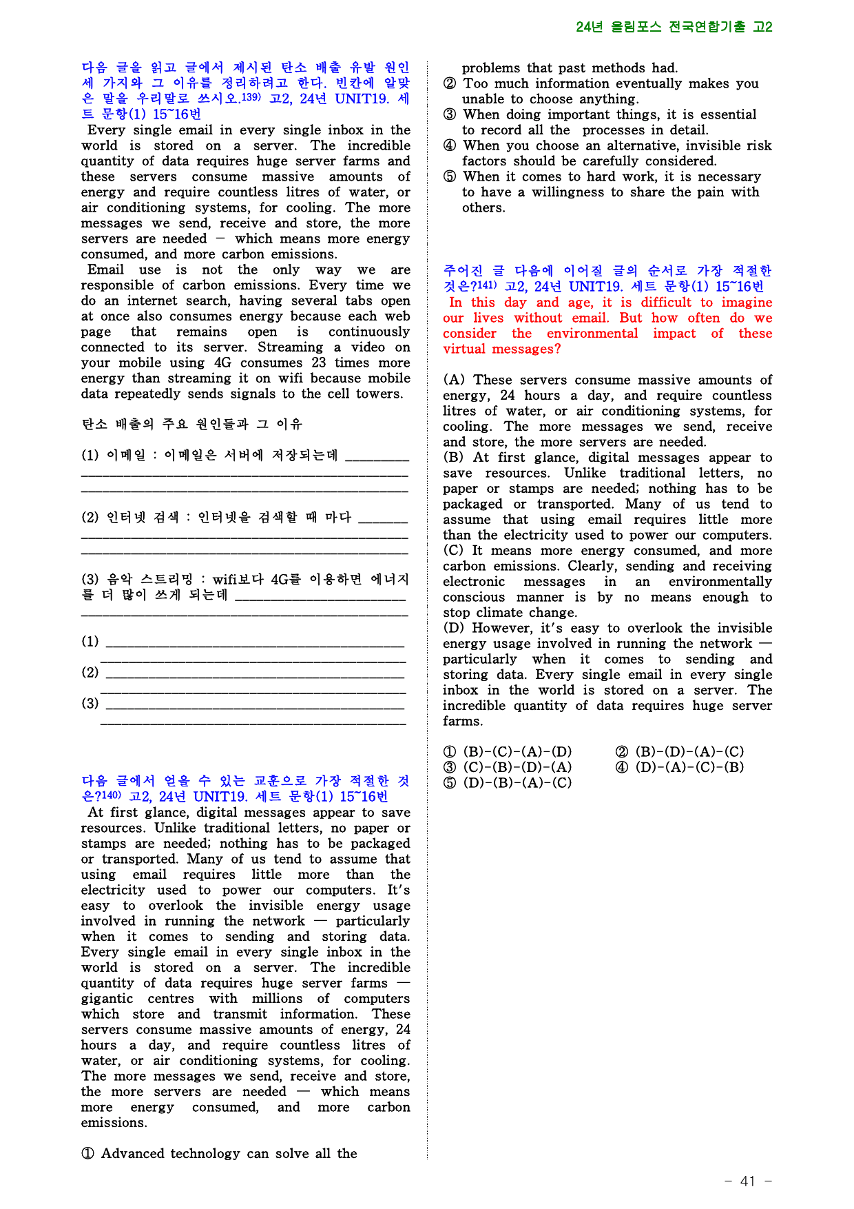 24년 올림포스 전국연합기출 고2, 19장 점수보장 283제_preview_41