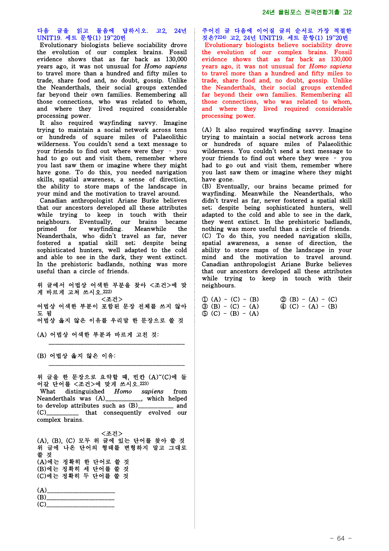 24년 올림포스 전국연합기출 고2, 19장 점수보장 283제_preview_64