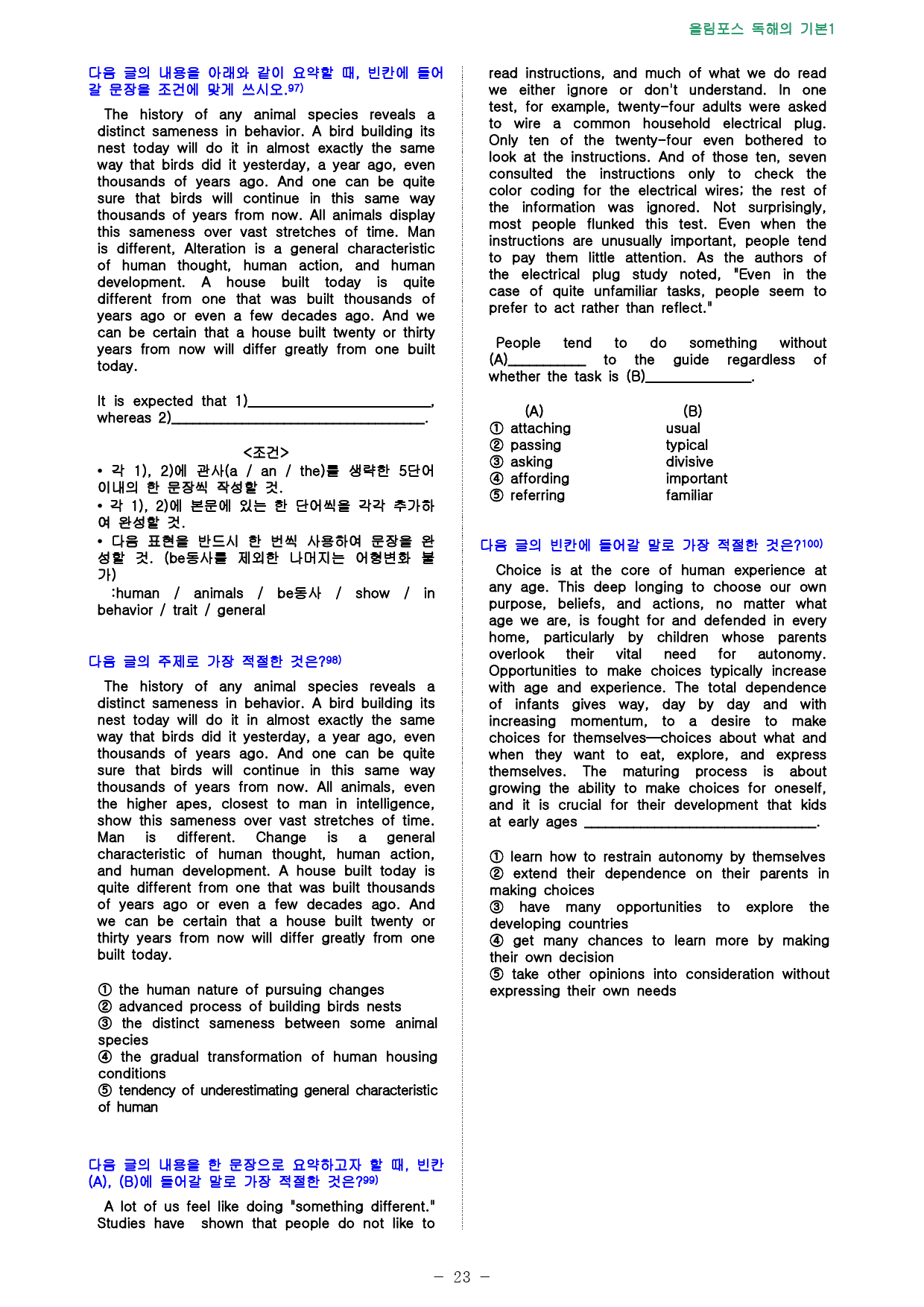 올림포스 영독기 1, 1-18강 점수보장 1922제_preview_159